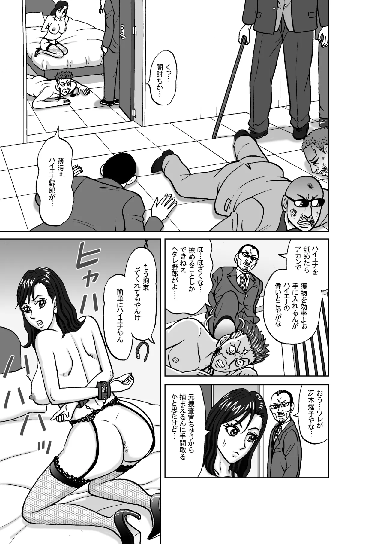 Female Investigator: Anal Torture Ant Hell  - Beautiful Sacrifice Wandering Arc page 9 full