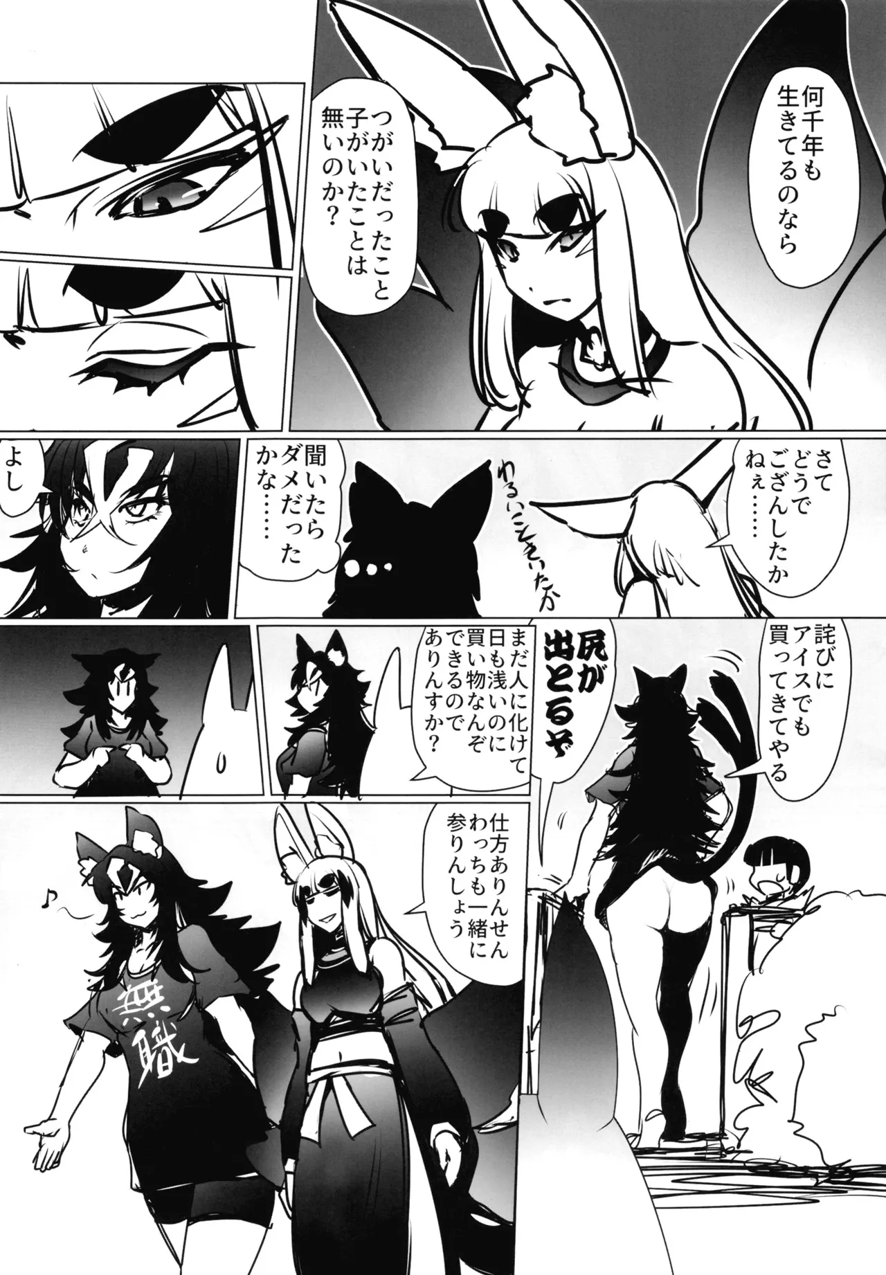ものの怪の恩返し二 page 5 full