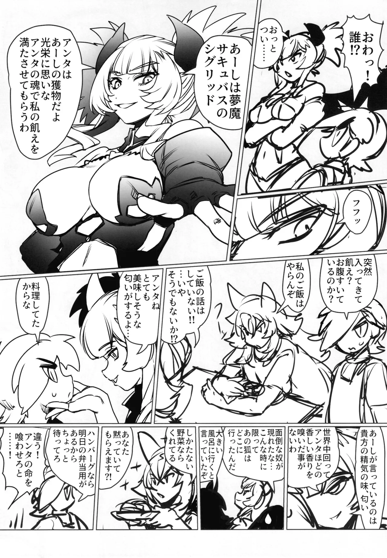 ものの怪の恩返し二 page 8 full