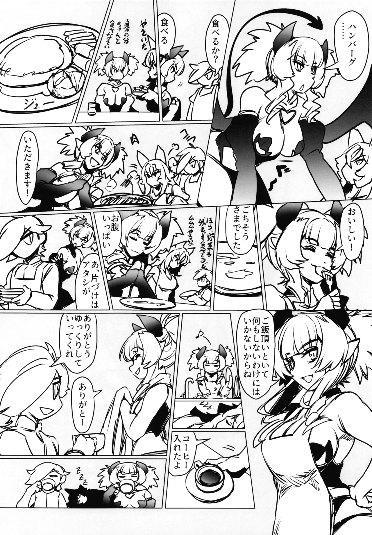 ものの怪の恩返し二 page 9 full