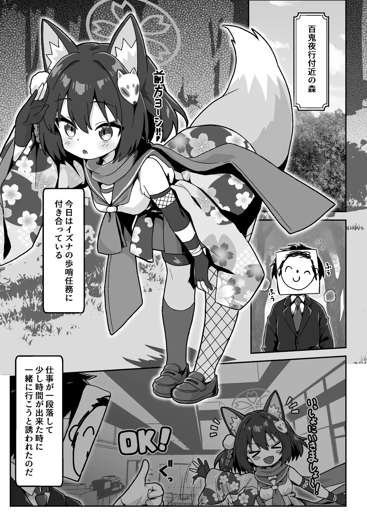 Zoku! Izuna no Nin Koi Emaki page 3 full
