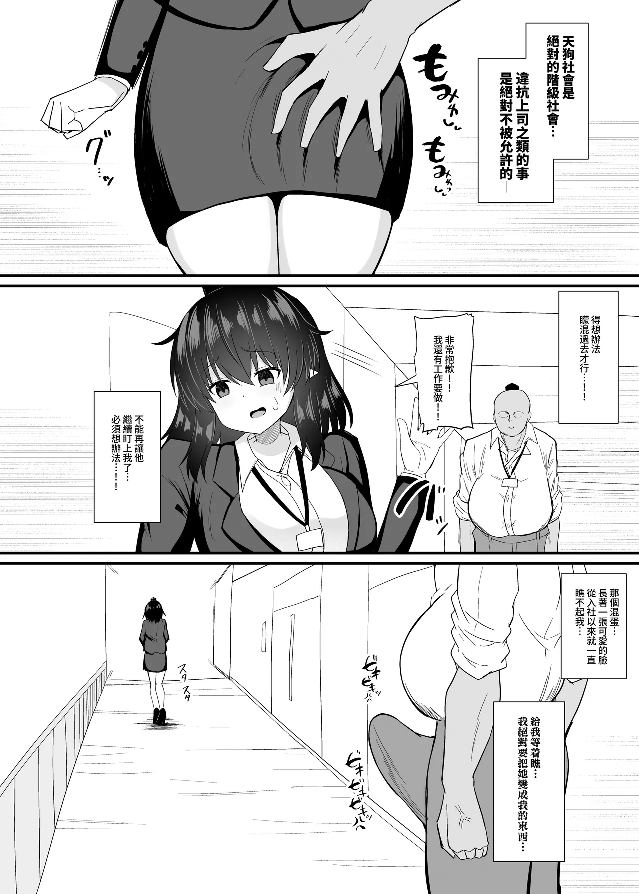 OL Shameimaru Aya Sekuhara Hon | OL 射命丸文 性骚扰本 page 7 full