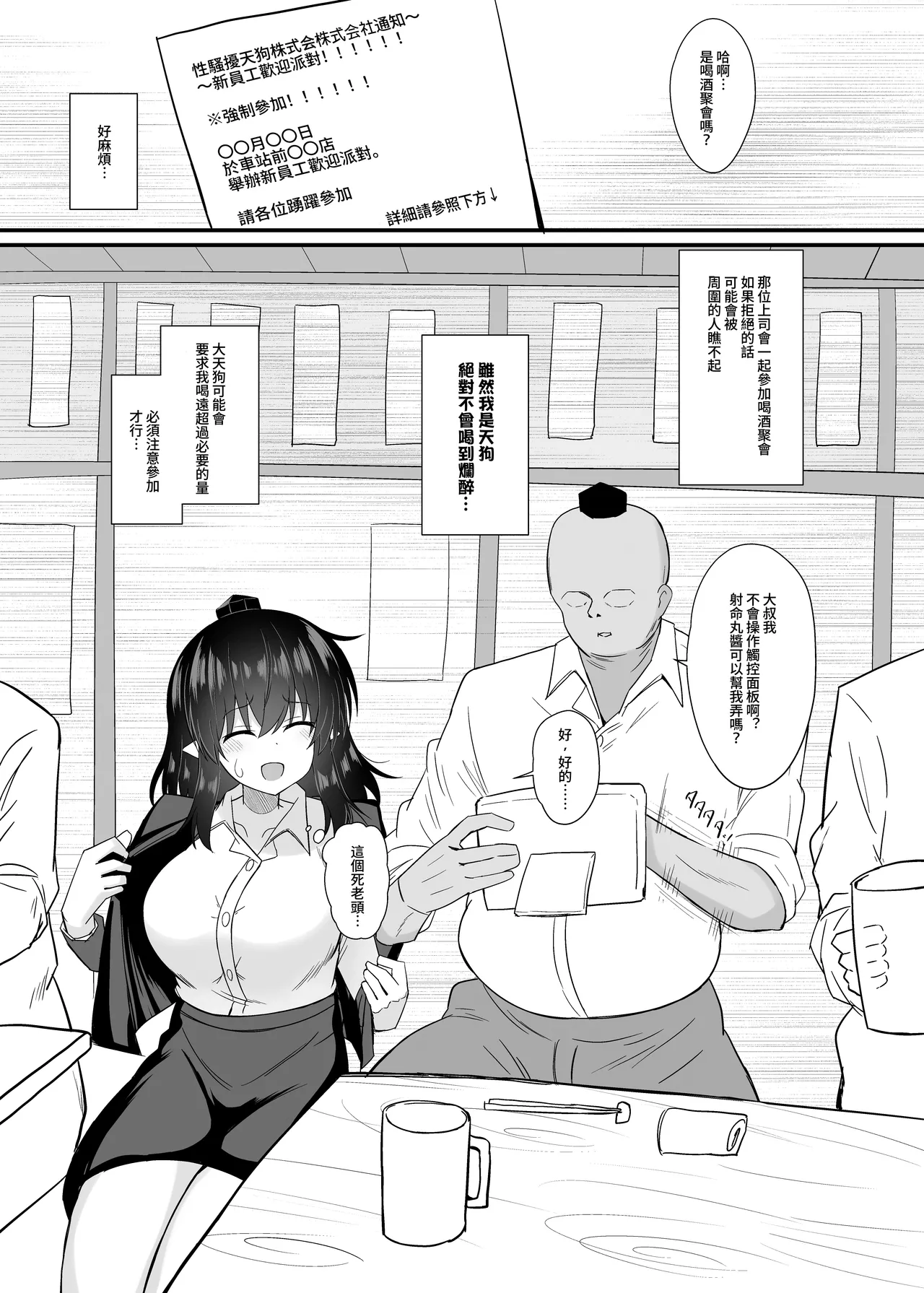 OL Shameimaru Aya Sekuhara Hon | OL 射命丸文 性骚扰本 page 8 full