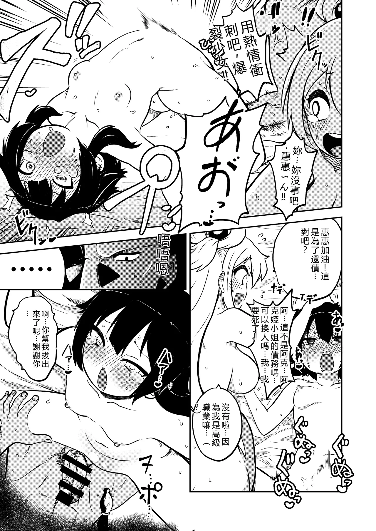 Hard Sukebe Megumin page 6 full
