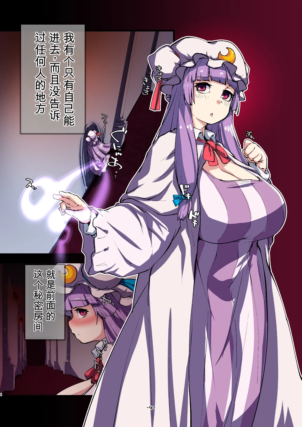 Patchouli to Himitu no Anal | 帕秋莉和秘密的肛门 page 4 full