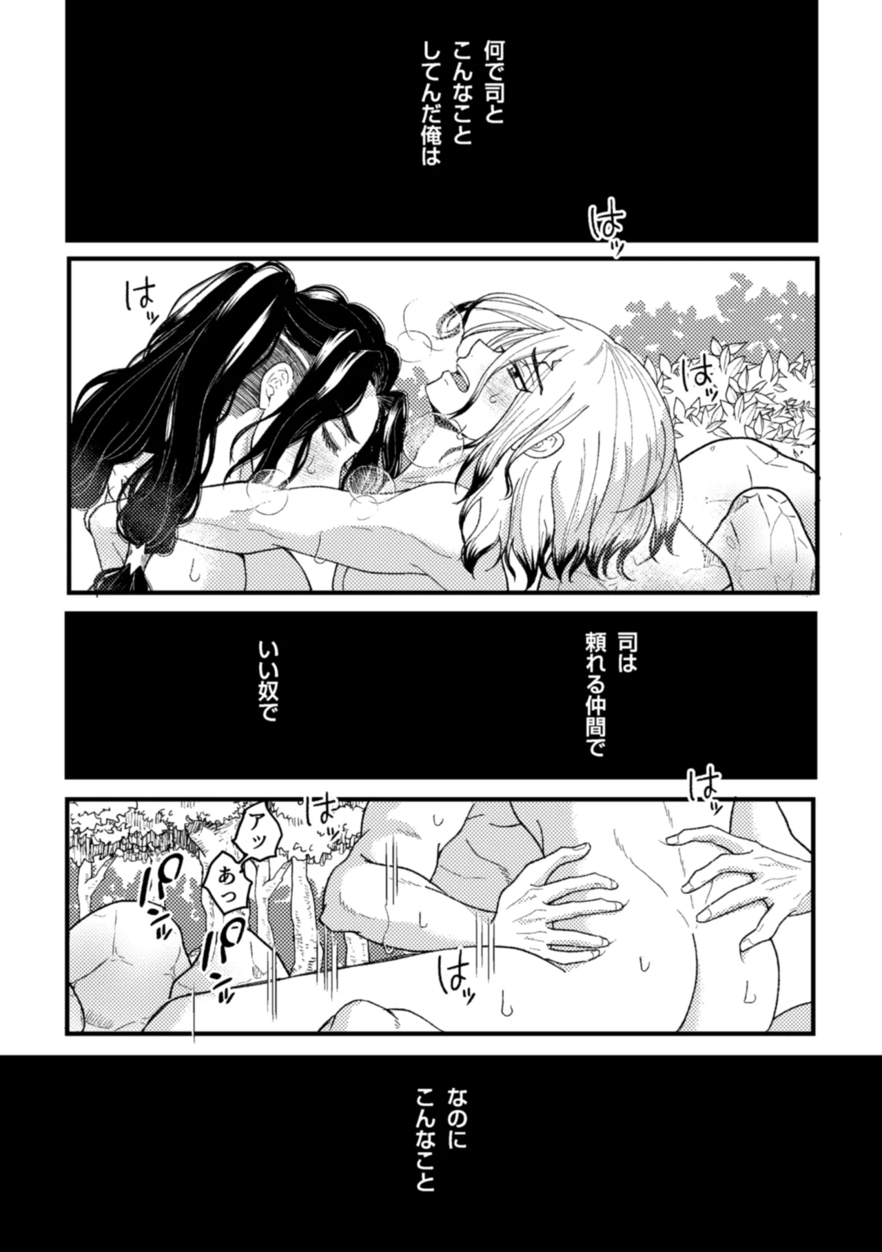 触手と温泉と愛の花 page 3 full