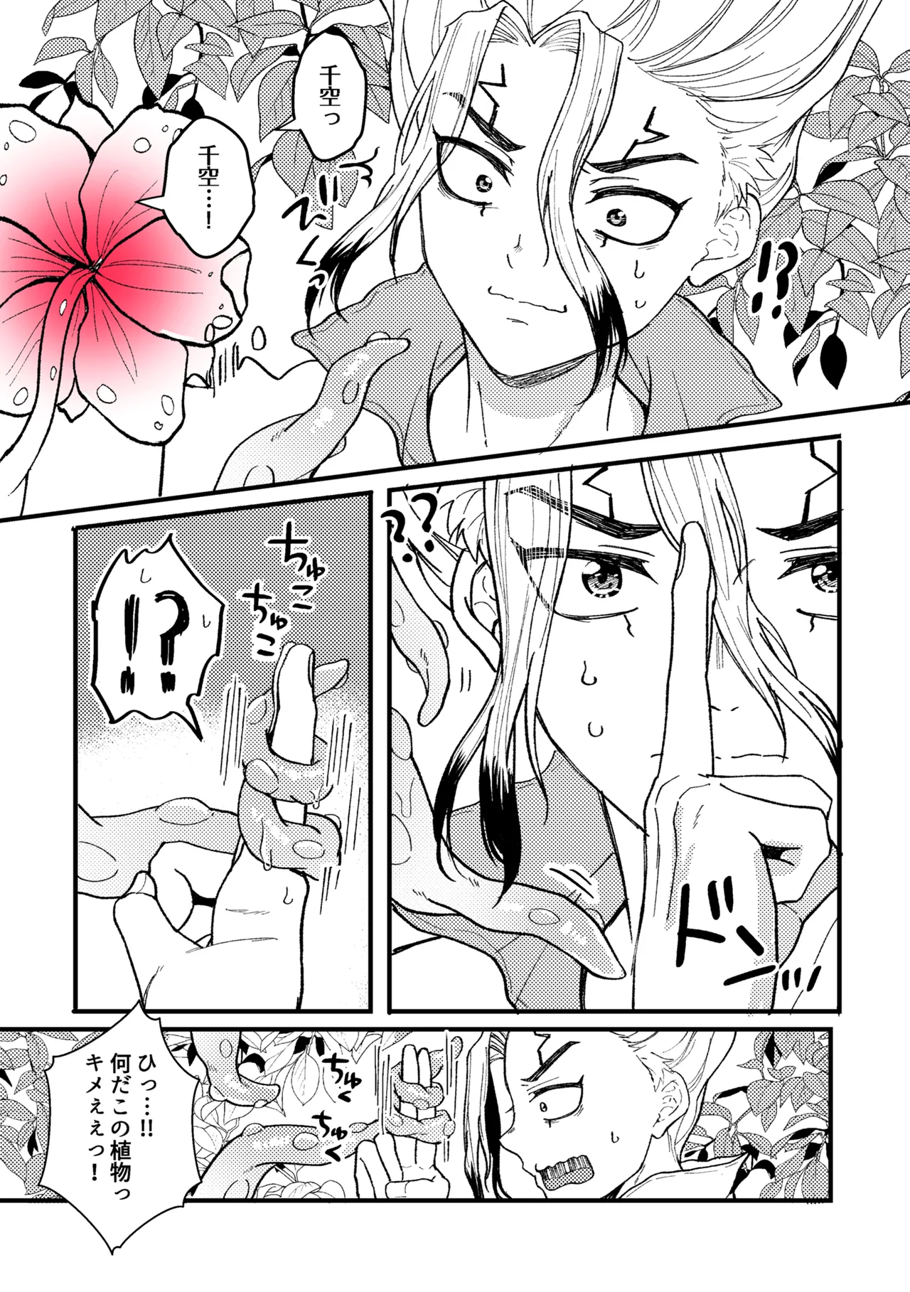 触手と温泉と愛の花 page 7 full