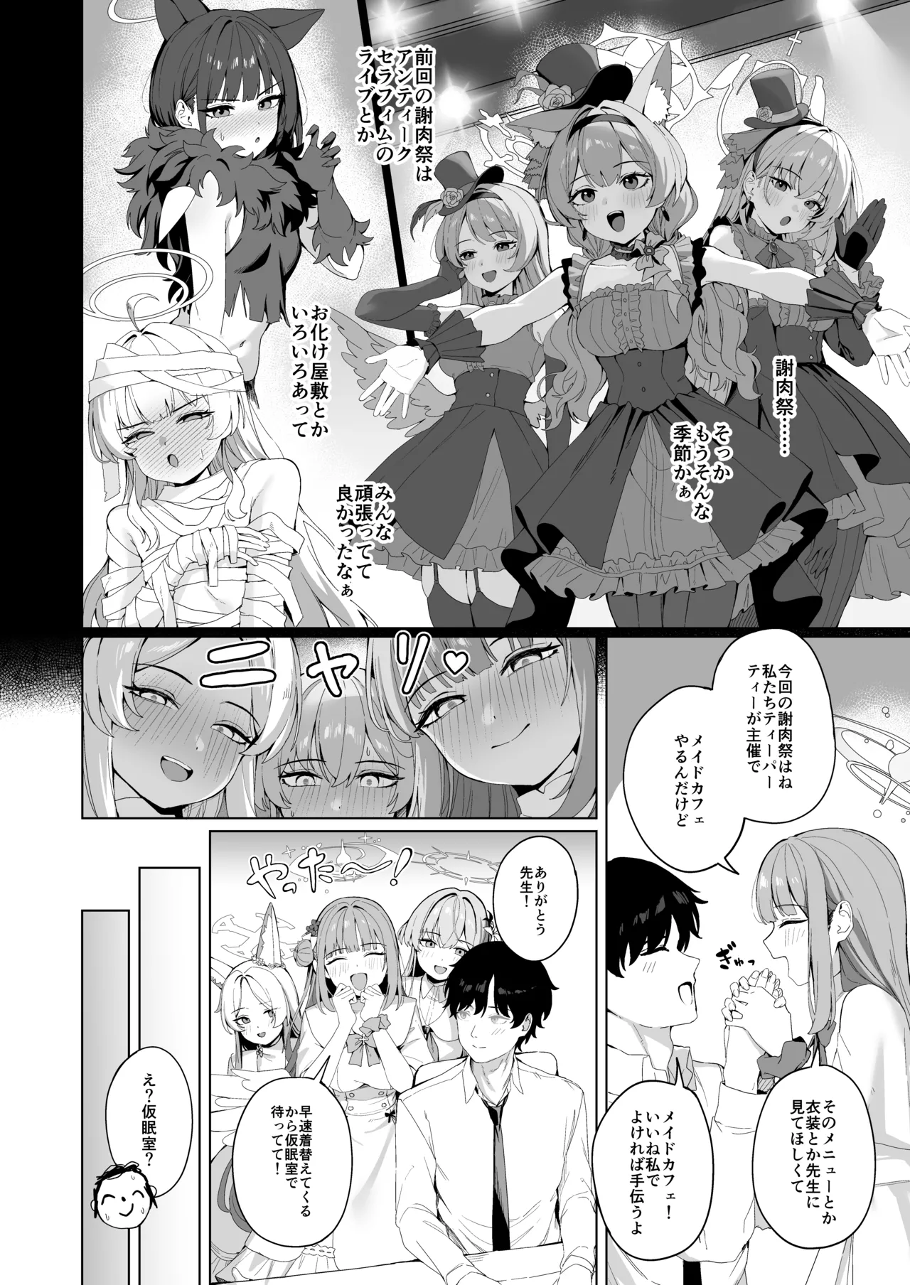 Tea Party no go Houshi page 3 full