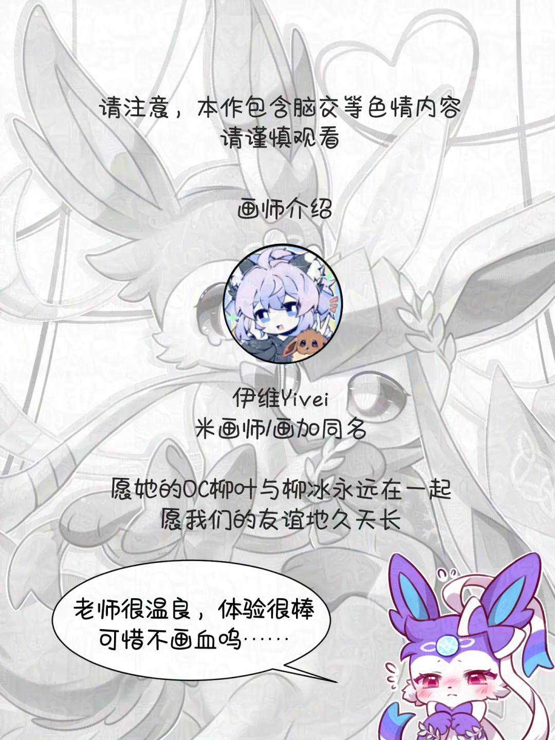 【空原冰霄系列Ⅰ】最好的生日礼物 page 2 full