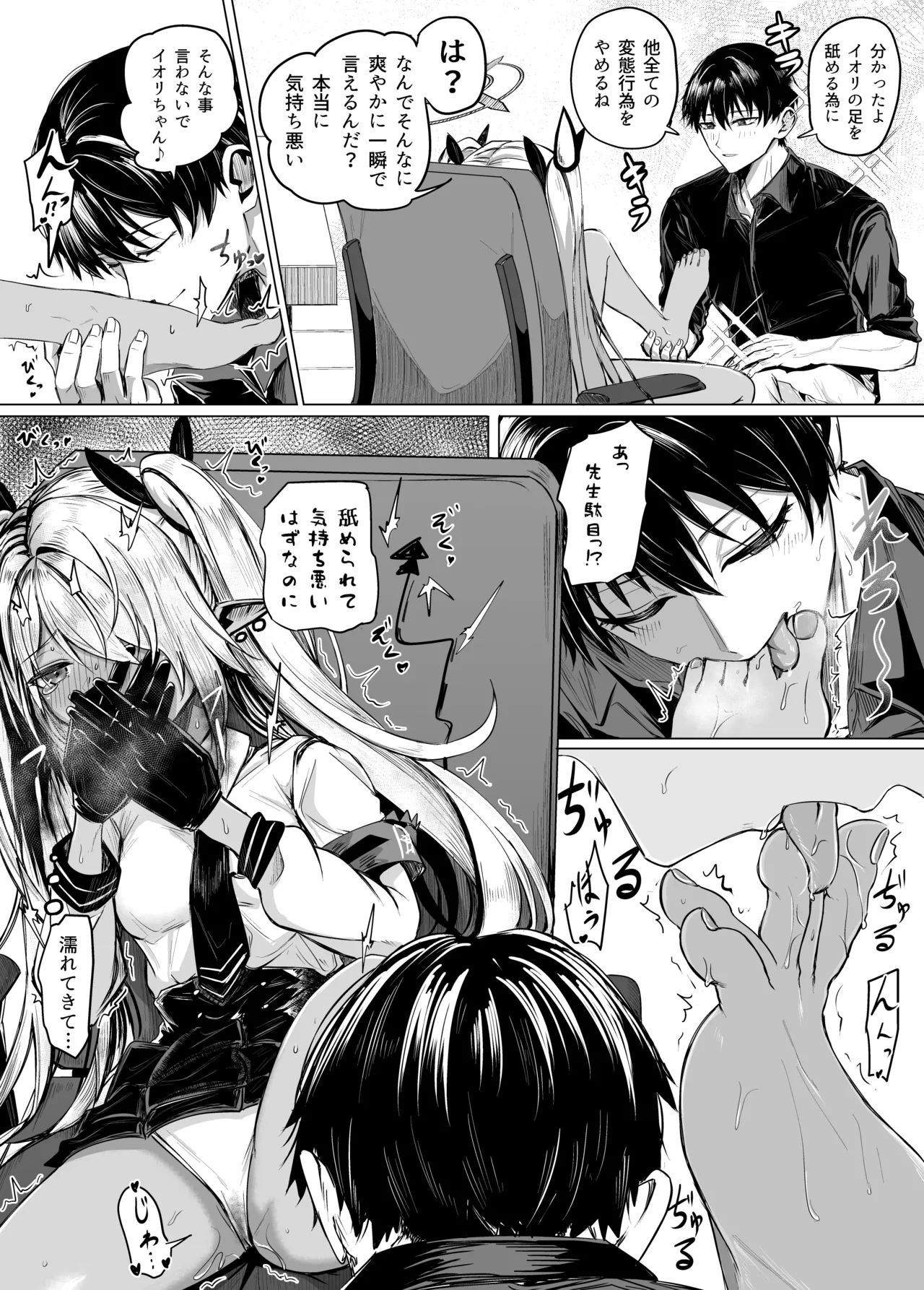 銀鏡イオリと先生の漫画 page 4 full