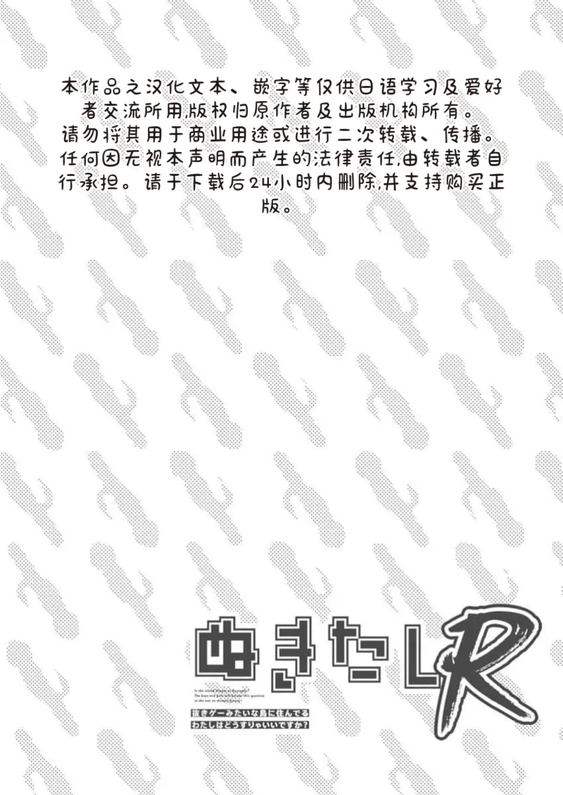 Nukitashi Nukige mitai na shima ni sunderu watashi wa dosurya ii desuka R 第13话 | 生活在拔作一样的岛上我该怎么办才好 R 第13话 page 2 full
