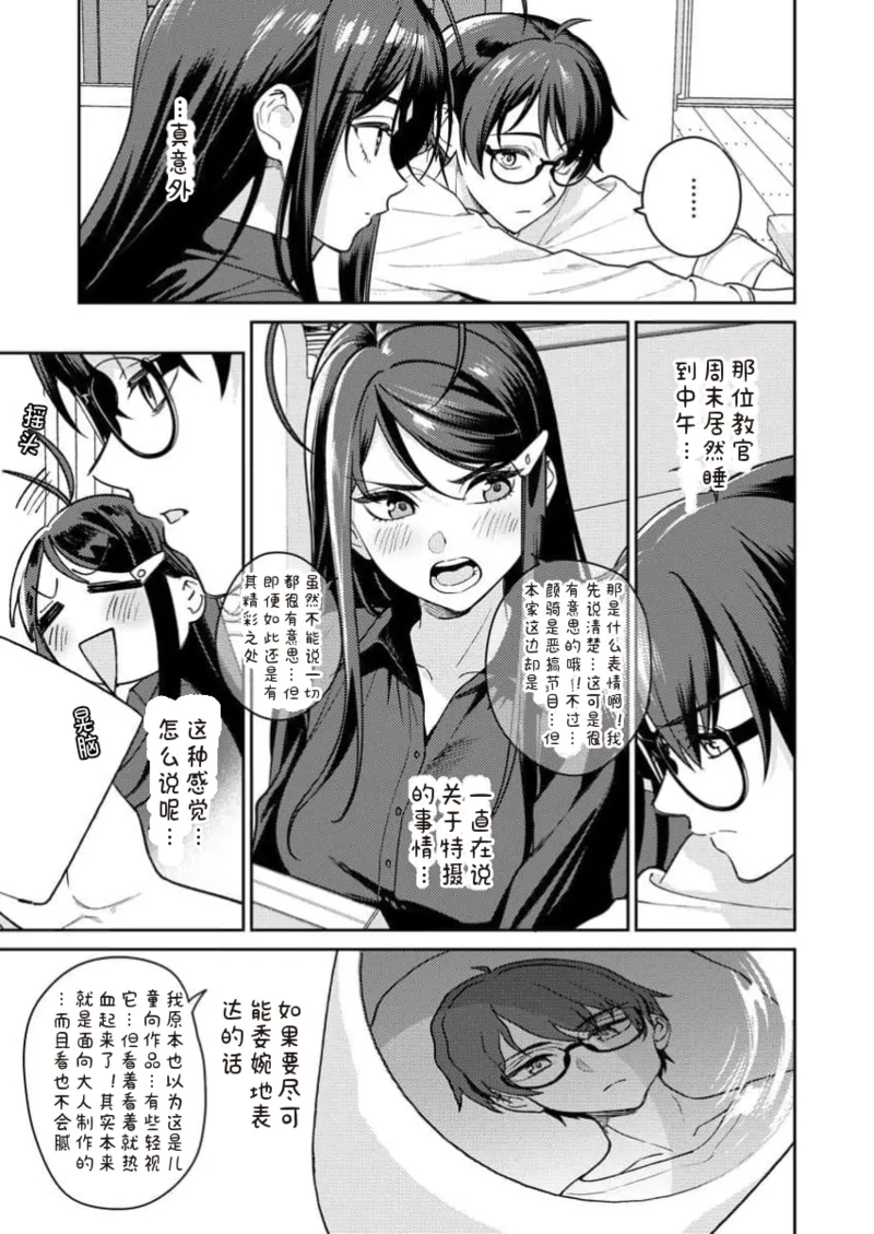 Nukitashi Nukige mitai na shima ni sunderu watashi wa dosurya ii desuka R 第13话 | 生活在拔作一样的岛上我该怎么办才好 R 第13话 page 7 full
