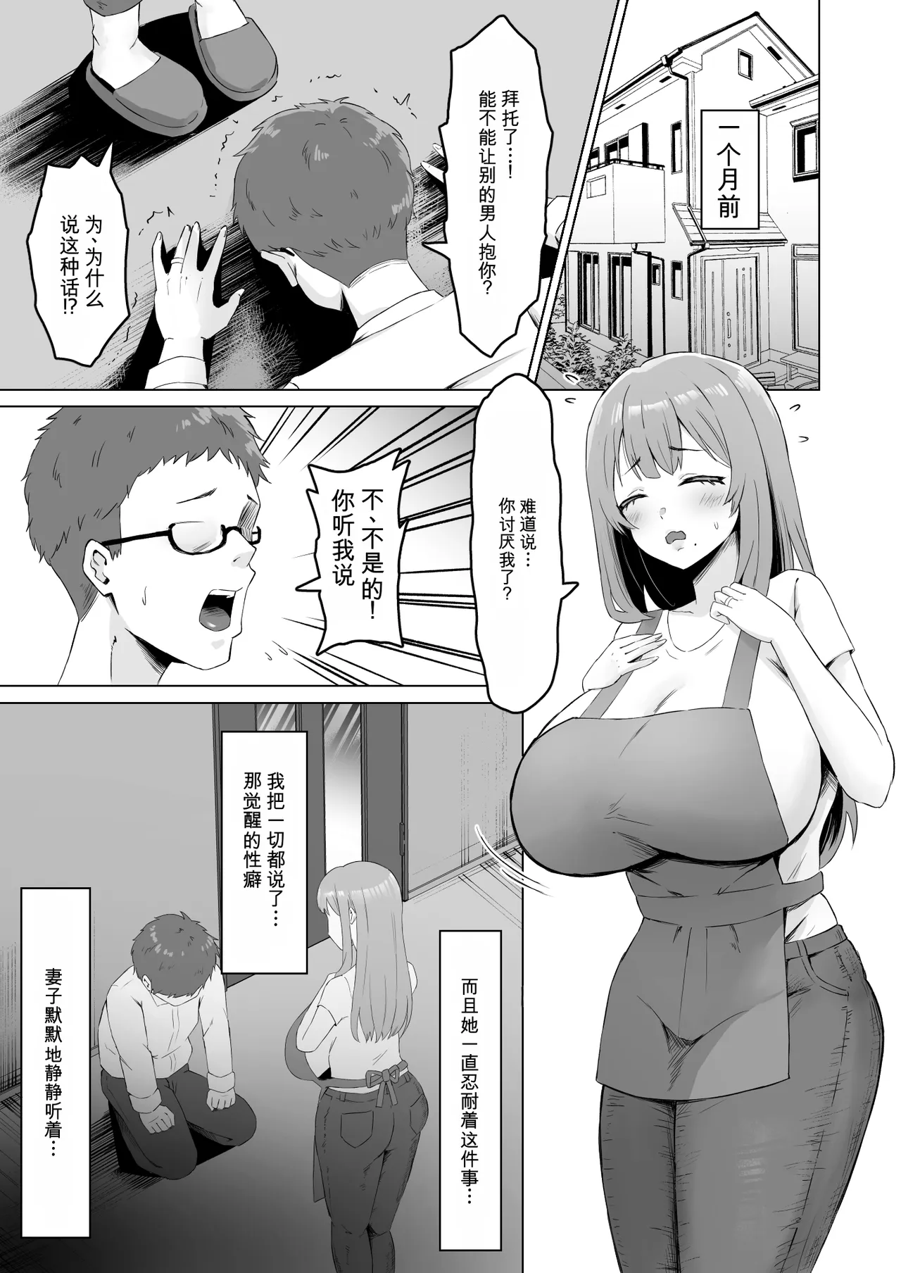 Moto Kare ni Tsuma o Kashitara Do-M ni natte Kaettekita（chinese） page 6 full