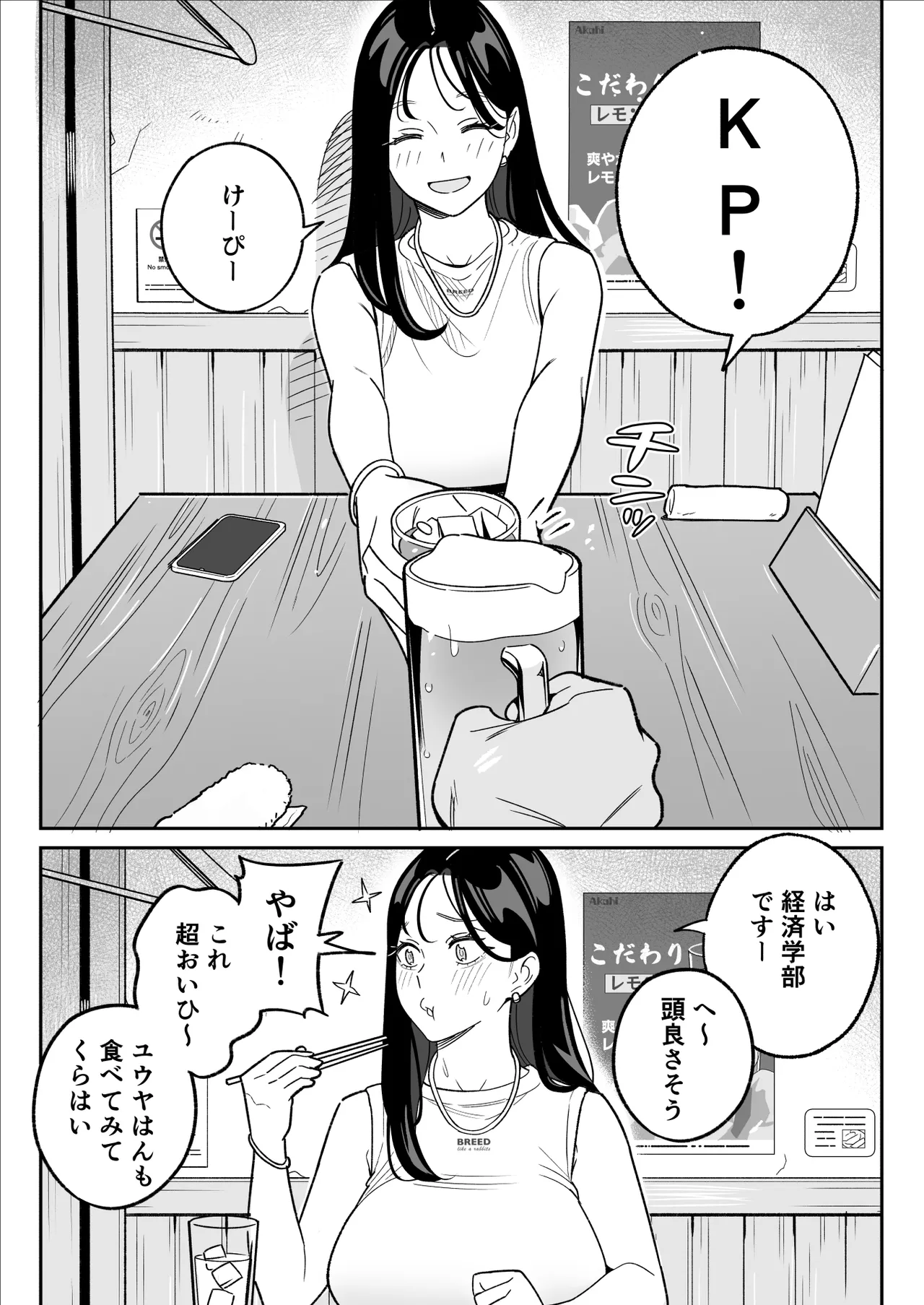 Ore no MatchApp Taikenki ~Kareshi-mochi JD o Bachiboko ni Hamete Mita~ page 10 full