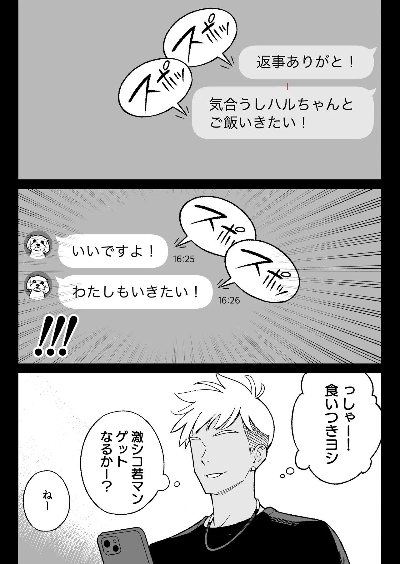 Ore no MatchApp Taikenki ~Kareshi-mochi JD o Bachiboko ni Hamete Mita~ page 4 full