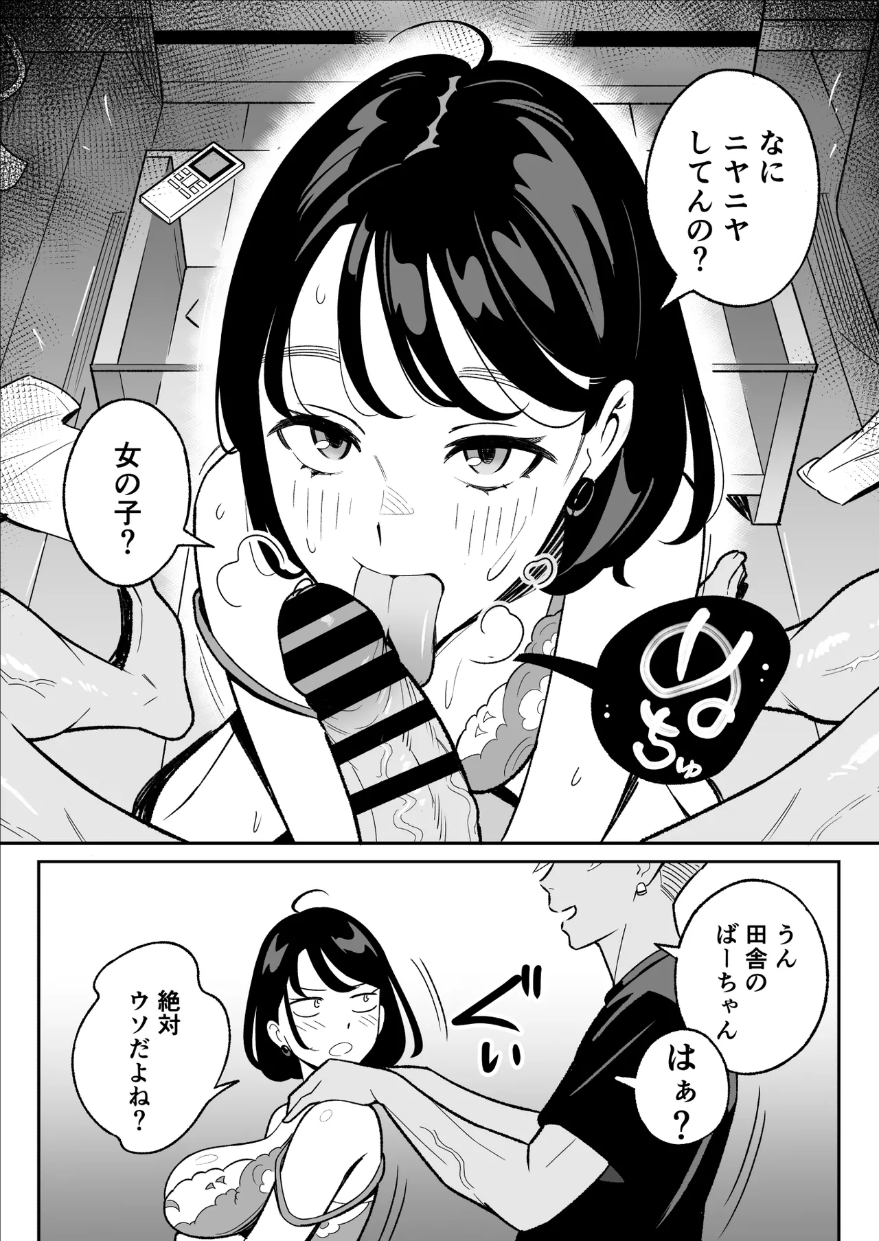 Ore no MatchApp Taikenki ~Kareshi-mochi JD o Bachiboko ni Hamete Mita~ page 5 full