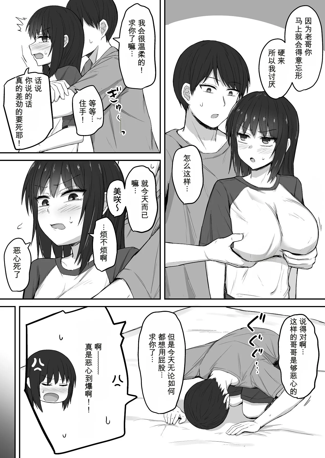 引きこもり妹のおしりをひたすらいぢめる話 page 4 full