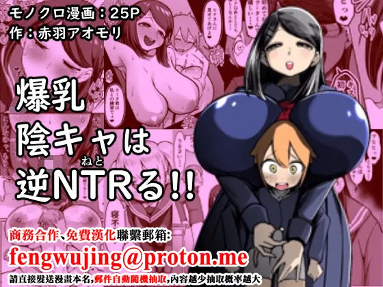 Bakunyuu InCha wa Gyaku Netoru!! page 1 full