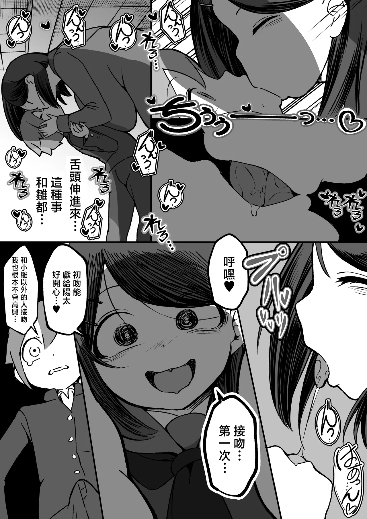 Bakunyuu InCha wa Gyaku Netoru!! page 10 full