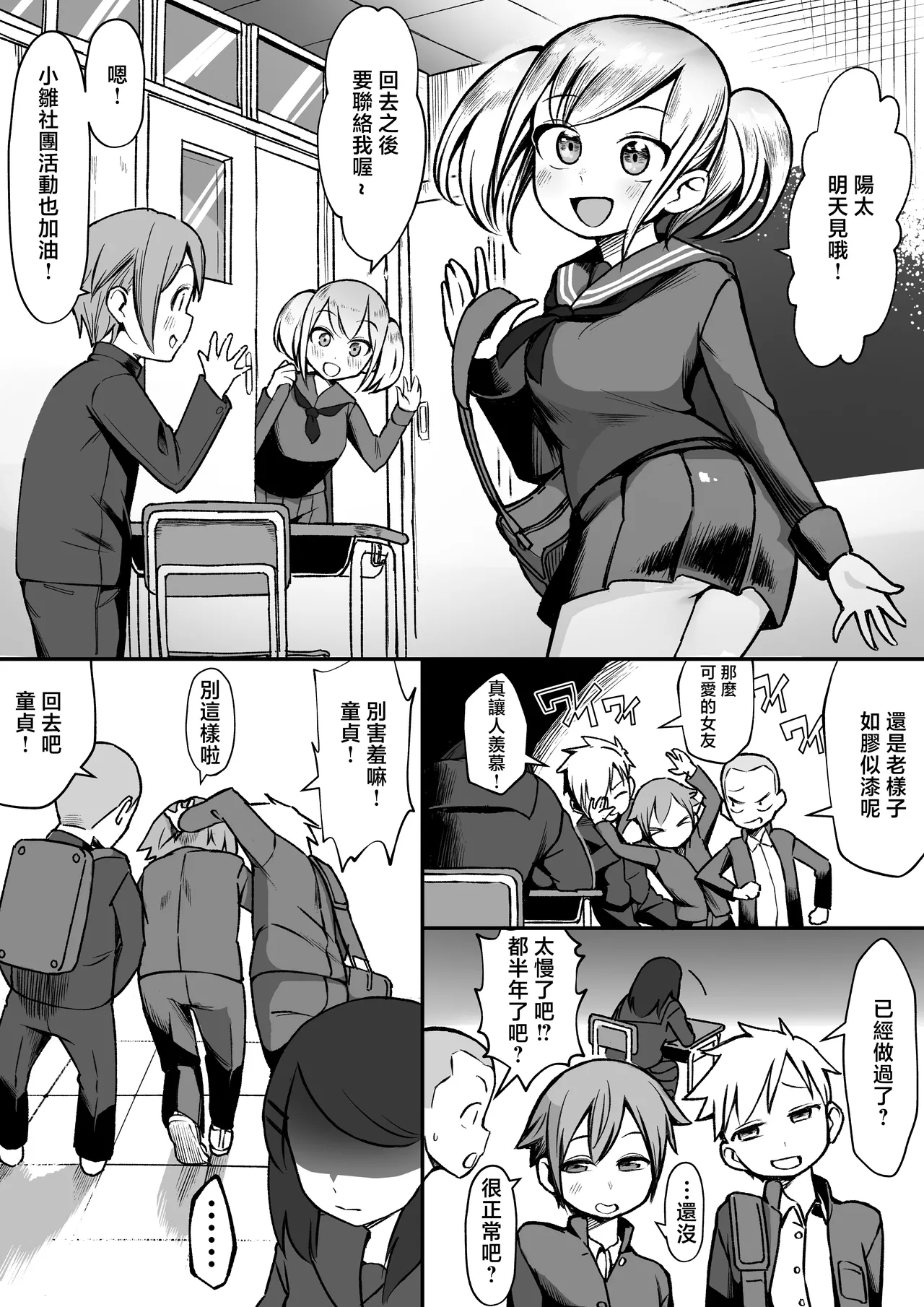 Bakunyuu InCha wa Gyaku Netoru!! page 2 full