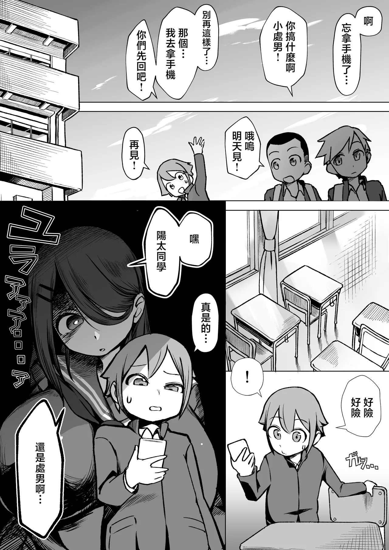 Bakunyuu InCha wa Gyaku Netoru!! page 3 full