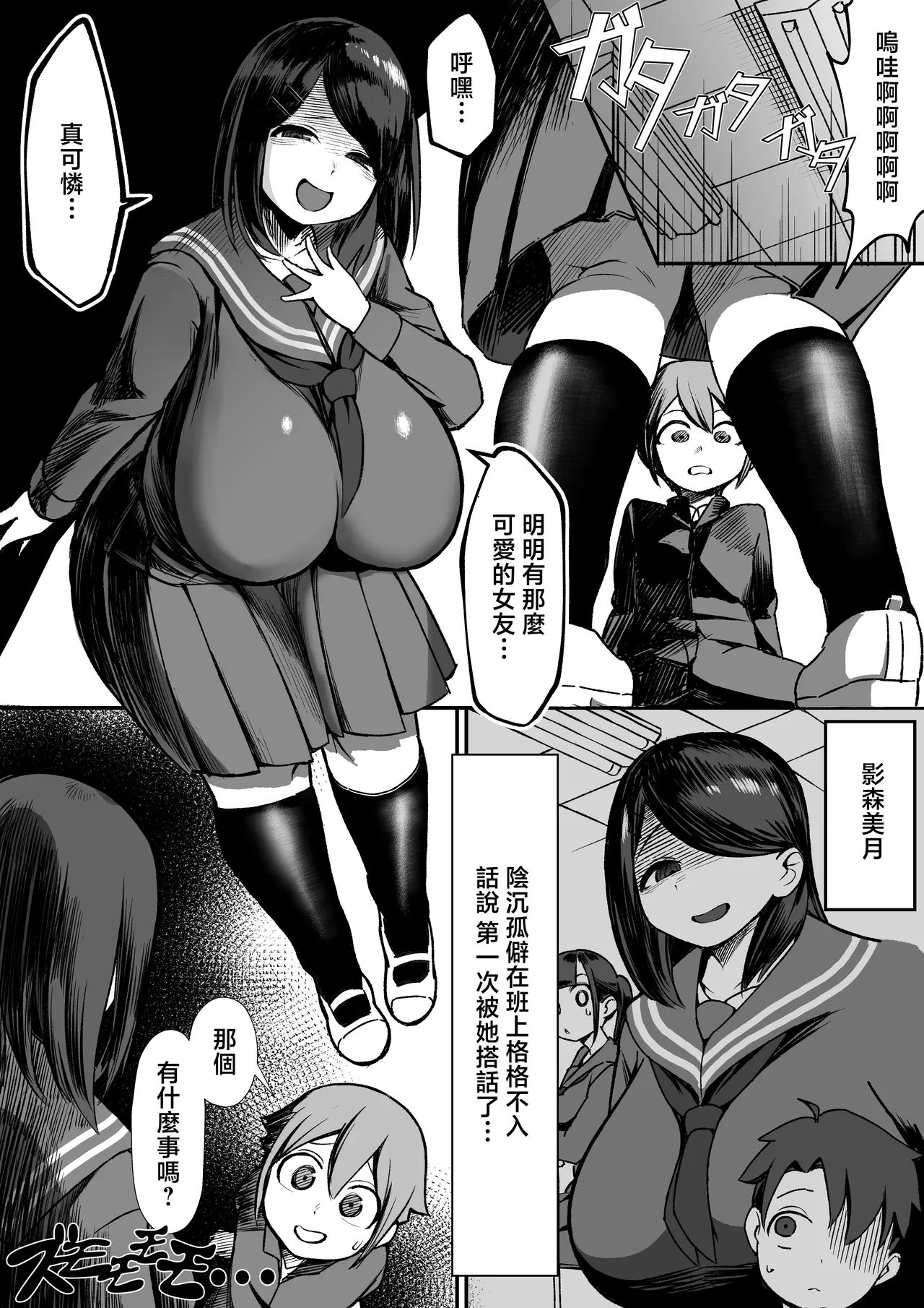 Bakunyuu InCha wa Gyaku Netoru!! page 4 full