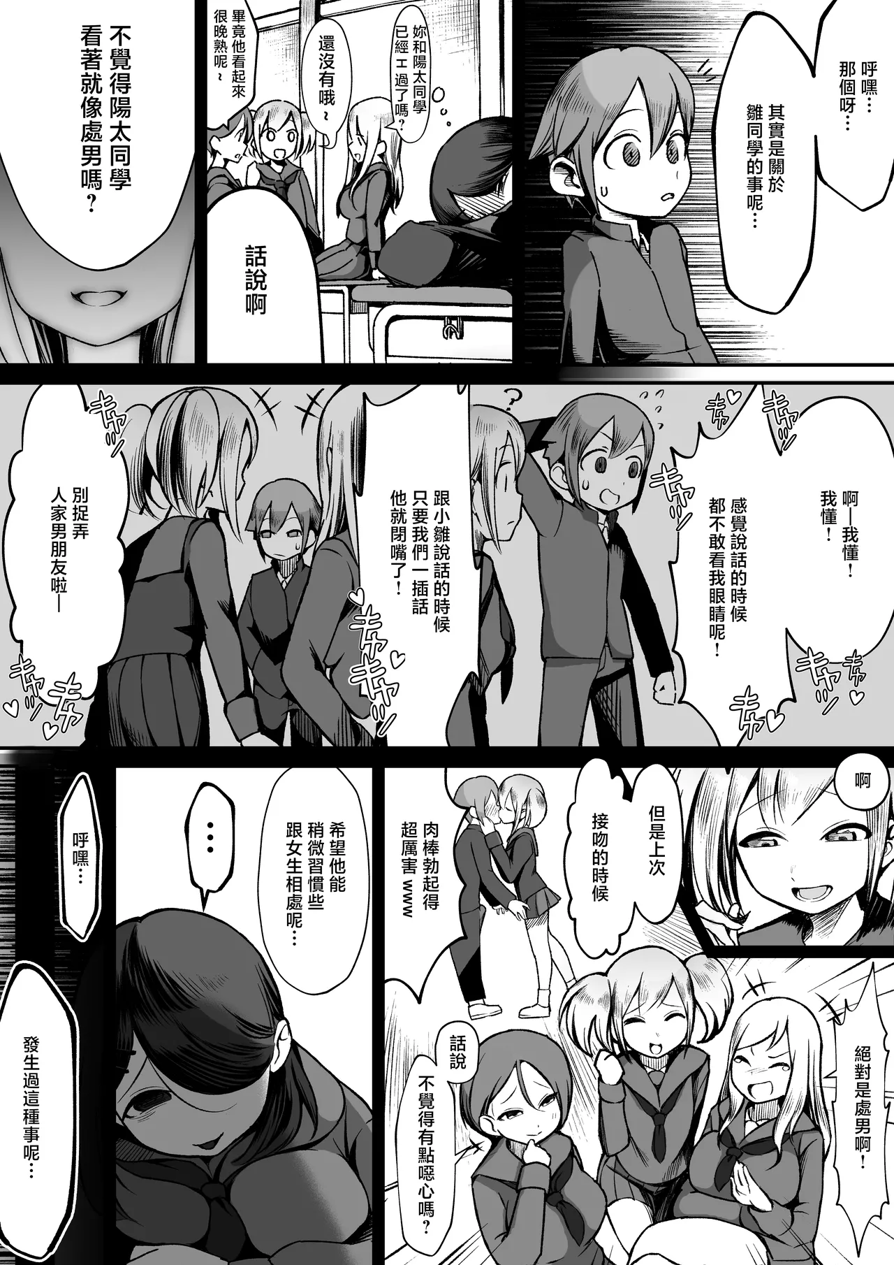 Bakunyuu InCha wa Gyaku Netoru!! page 5 full