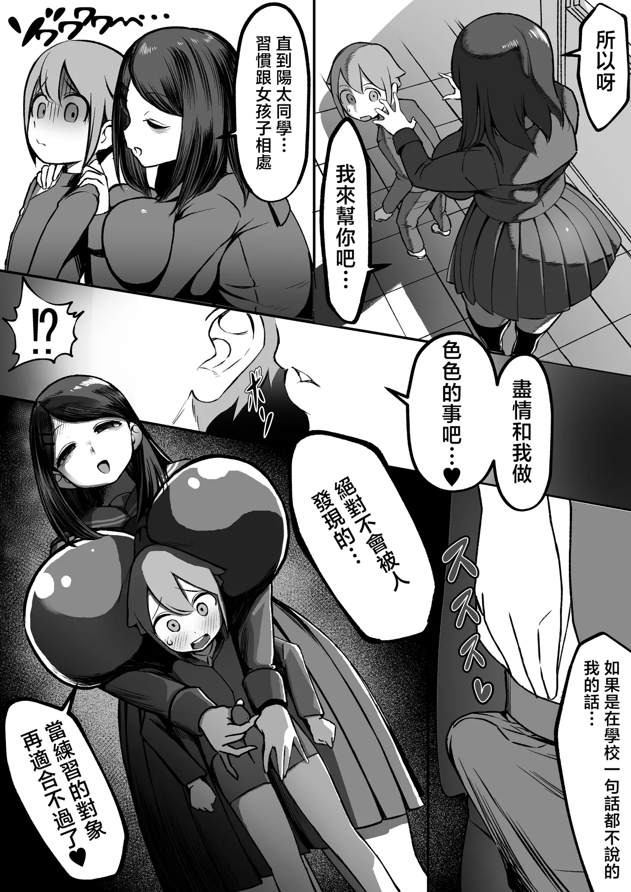 Bakunyuu InCha wa Gyaku Netoru!! page 6 full