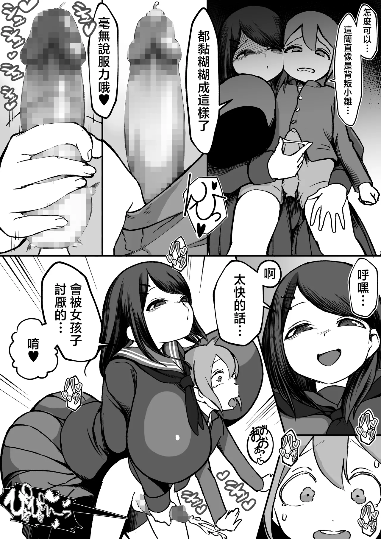 Bakunyuu InCha wa Gyaku Netoru!! page 7 full