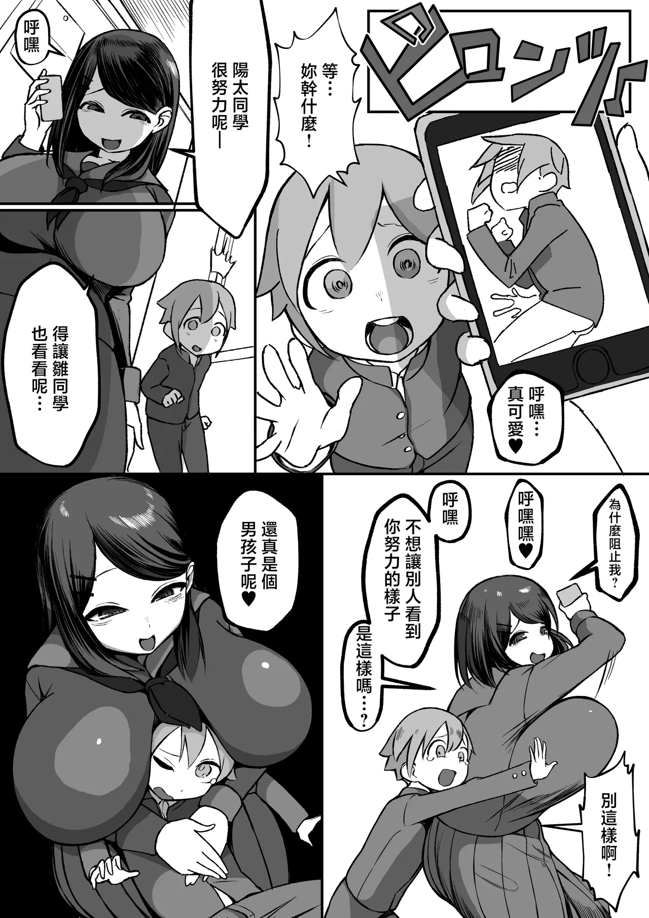 Bakunyuu InCha wa Gyaku Netoru!! page 8 full