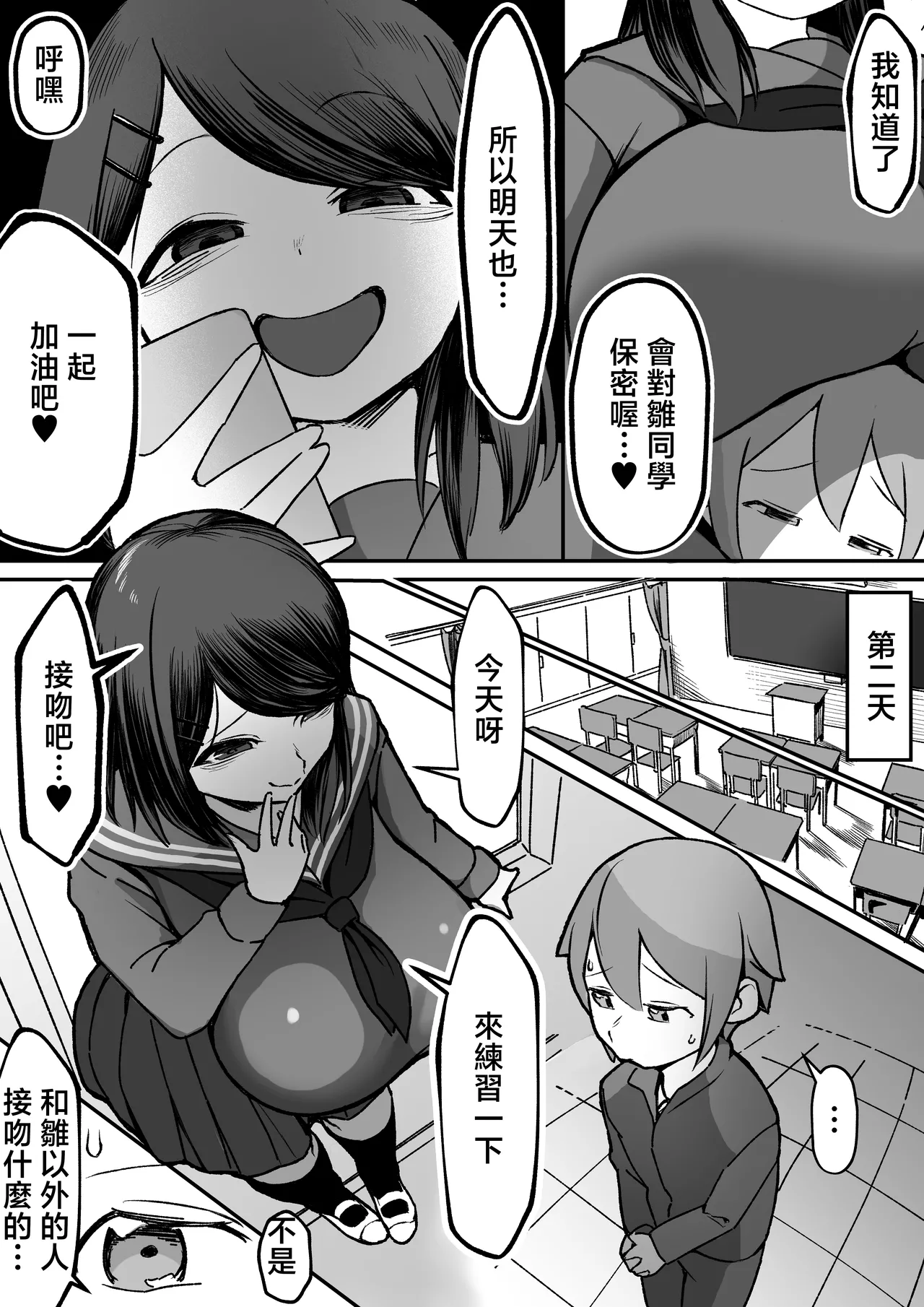 Bakunyuu InCha wa Gyaku Netoru!! page 9 full