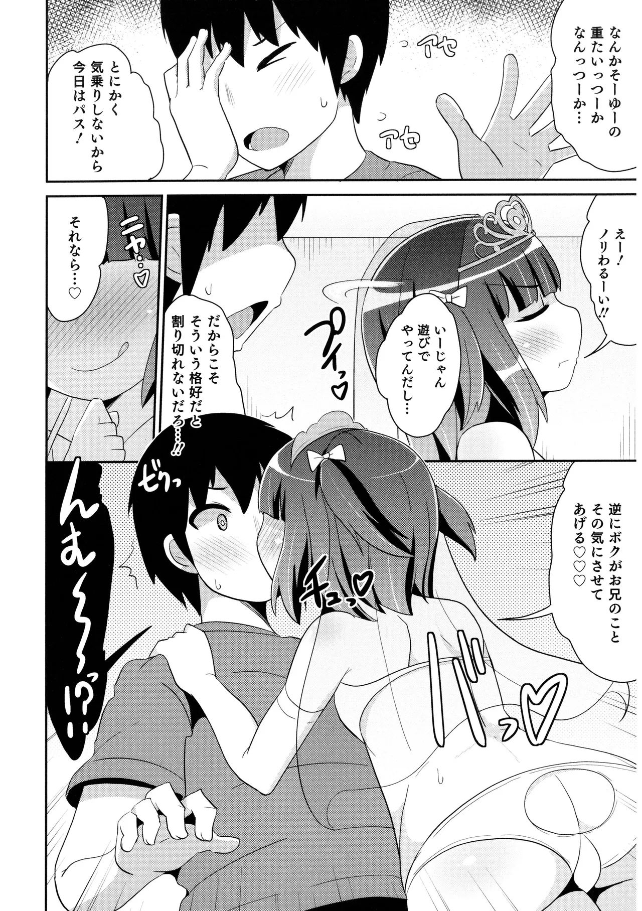 Ecchi na Chinchin Miitsuketa page 10 full