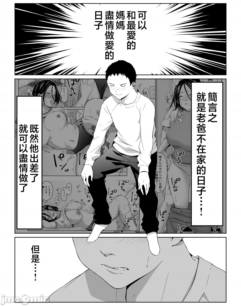 僕の大好きな母さんと思う存分セックスできる日 2 自用） page 2 full
