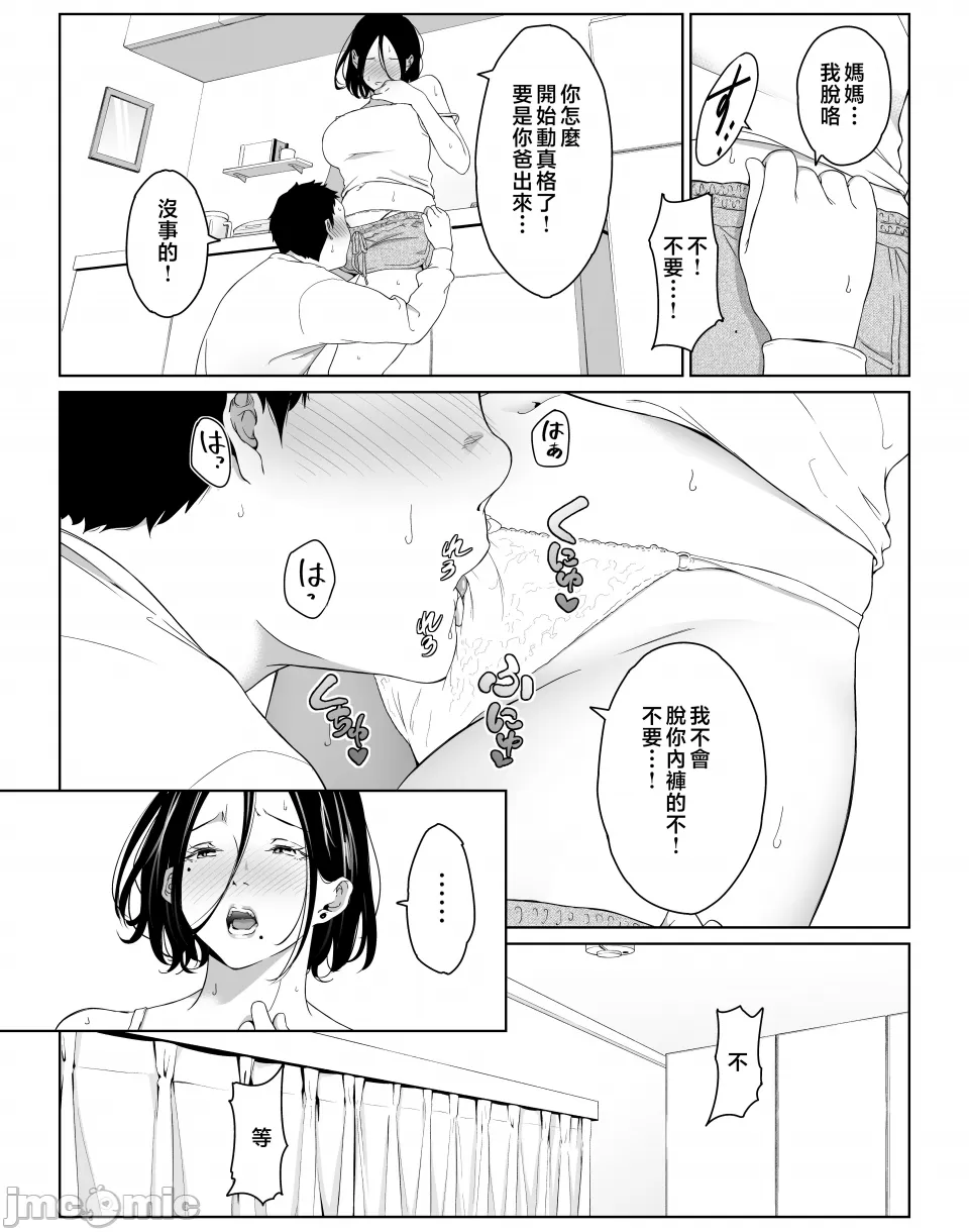 僕の大好きな母さんと思う存分セックスできる日 2 自用） page 8 full
