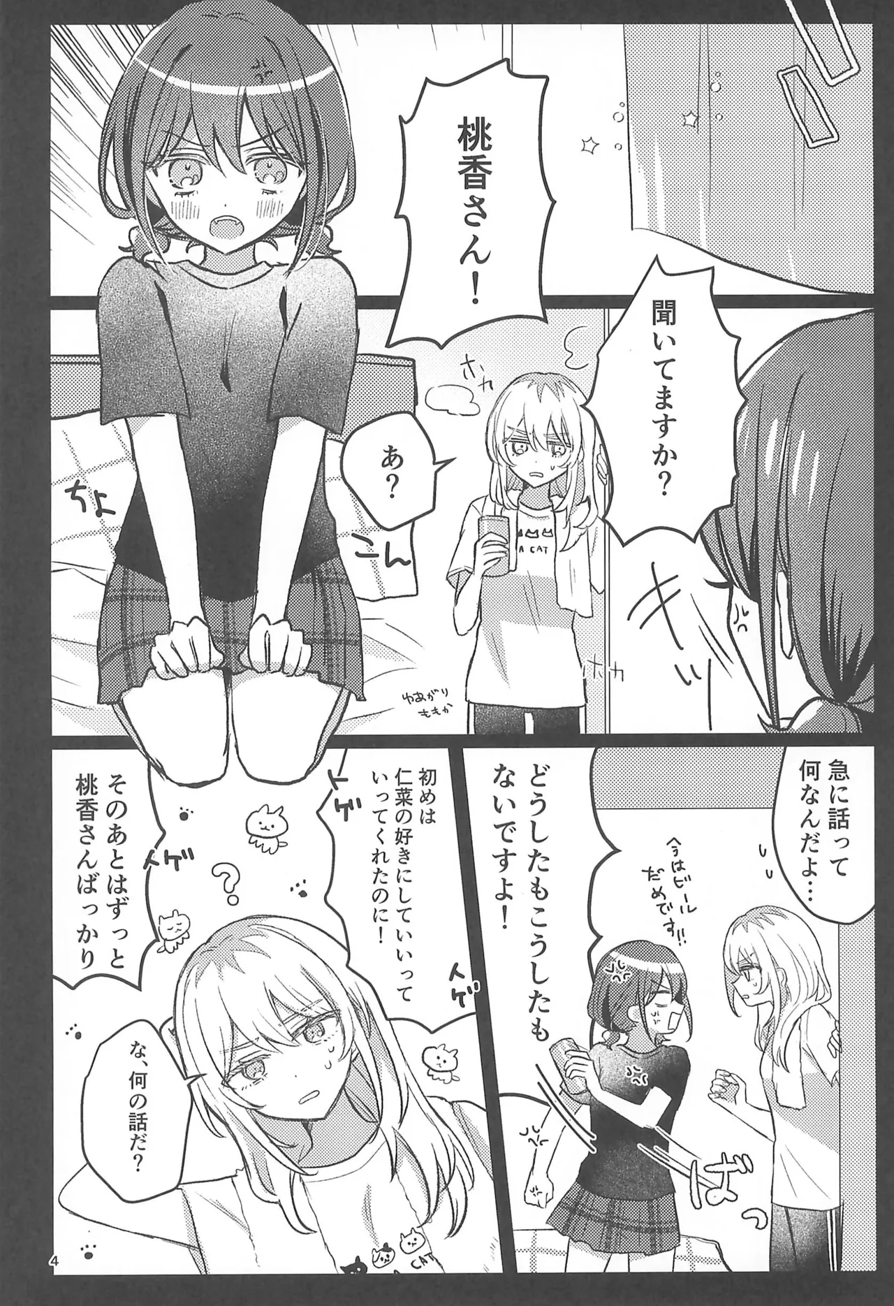 Girls Band Cry page 4 full