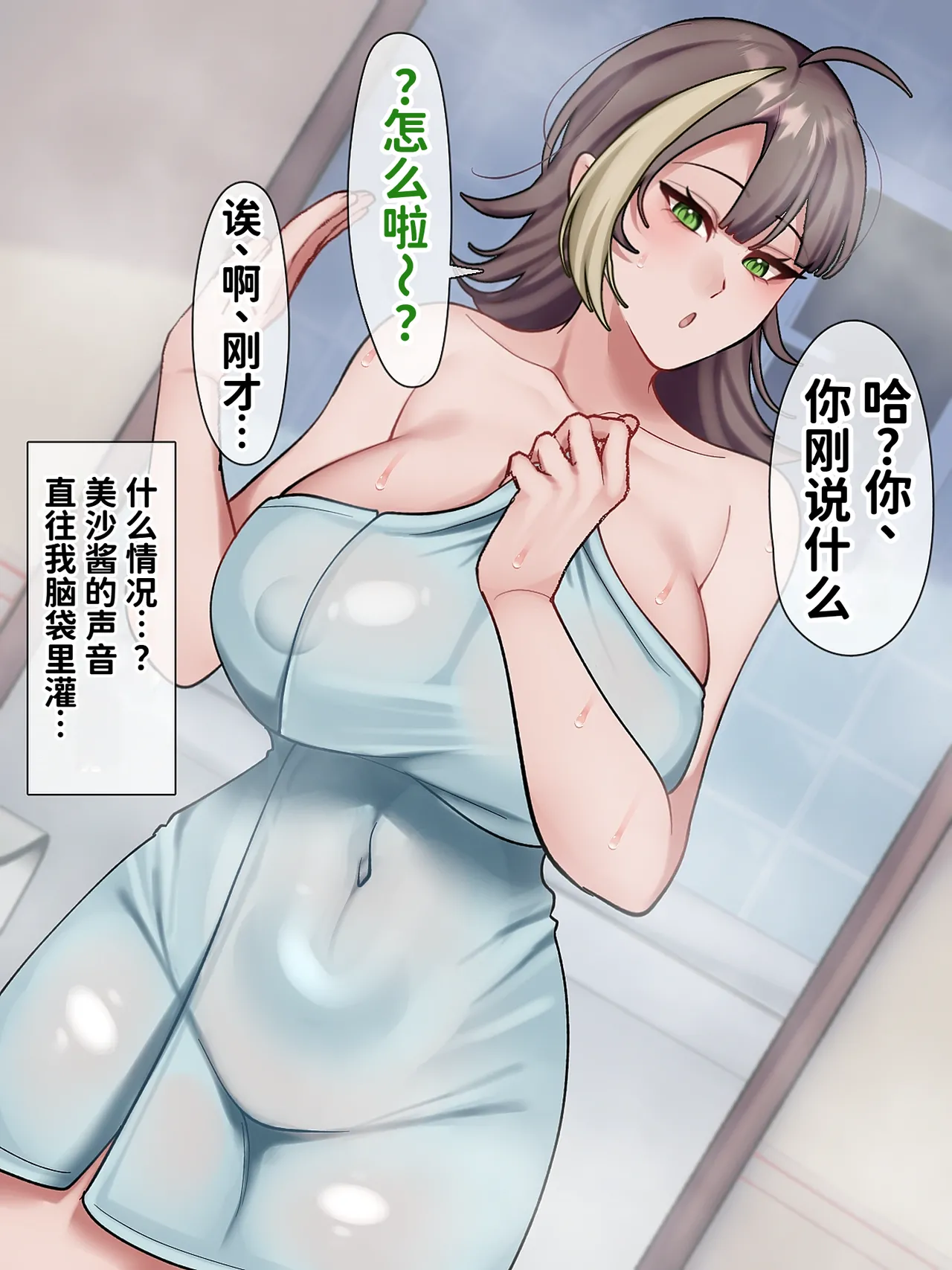 真心眼镜——能看穿讨厌短小男的陪酒女郎内心的一面 page 10 full