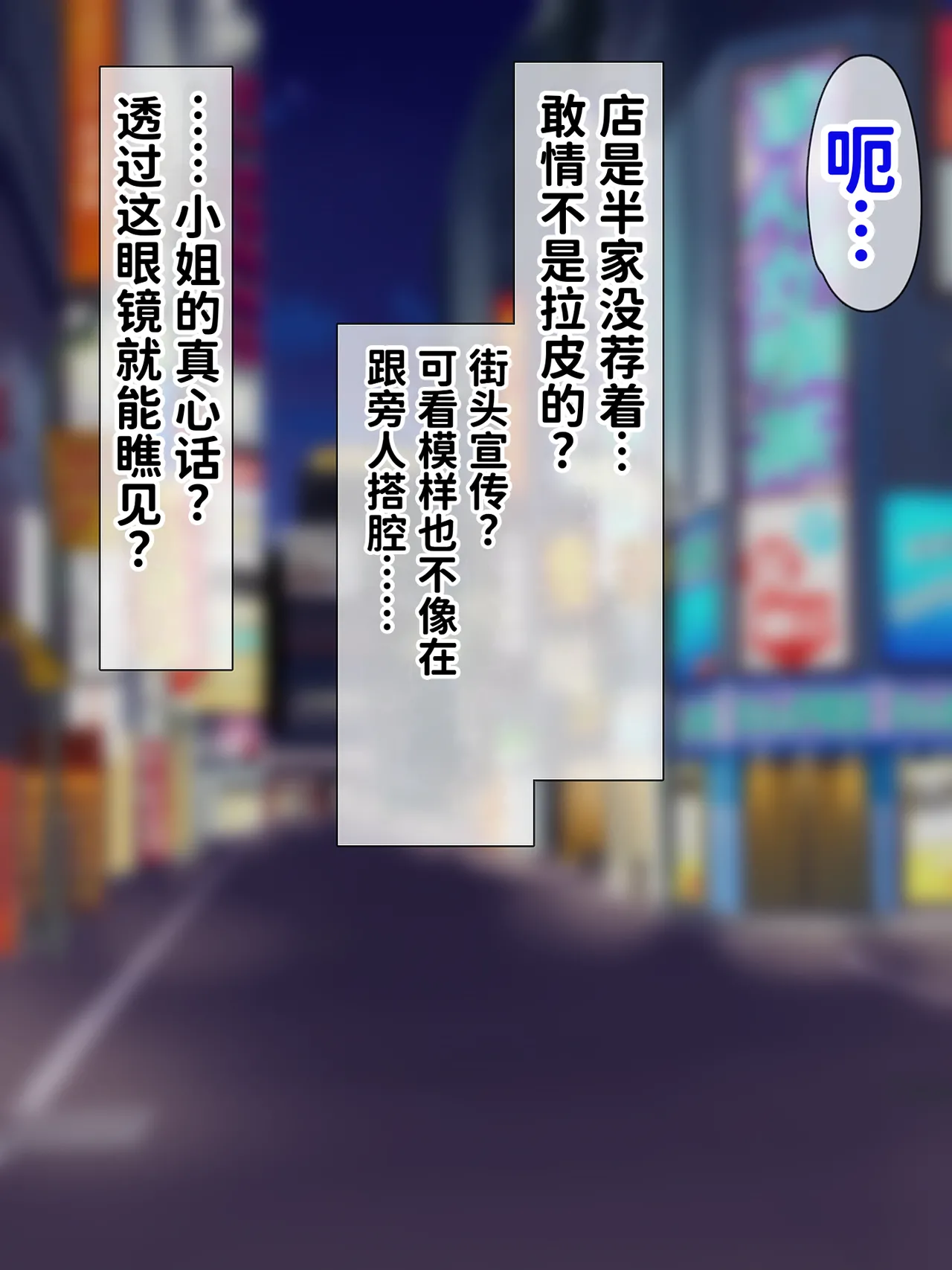 真心眼镜——能看穿讨厌短小男的陪酒女郎内心的一面 page 5 full