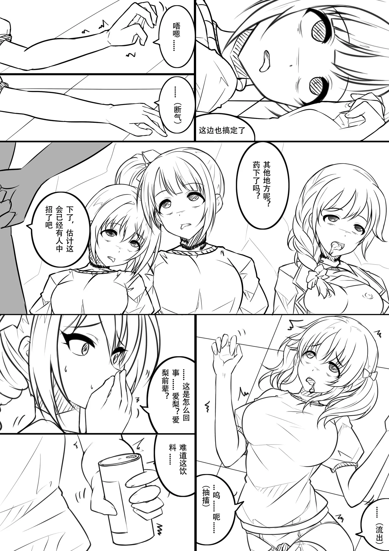 【答謝特典】アイドル殲滅計画2（Idol Senmetsu Keikaku 2） page 6 full