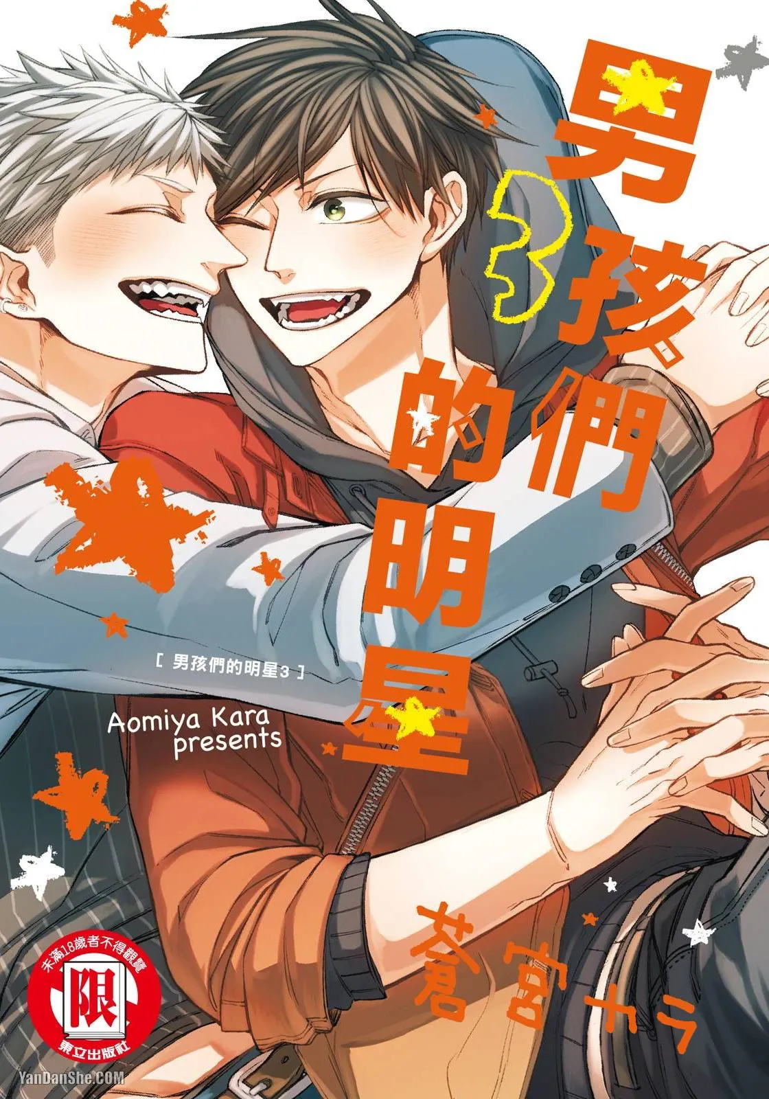 Oko-sama Star︱男孩们的明星 page 1 full