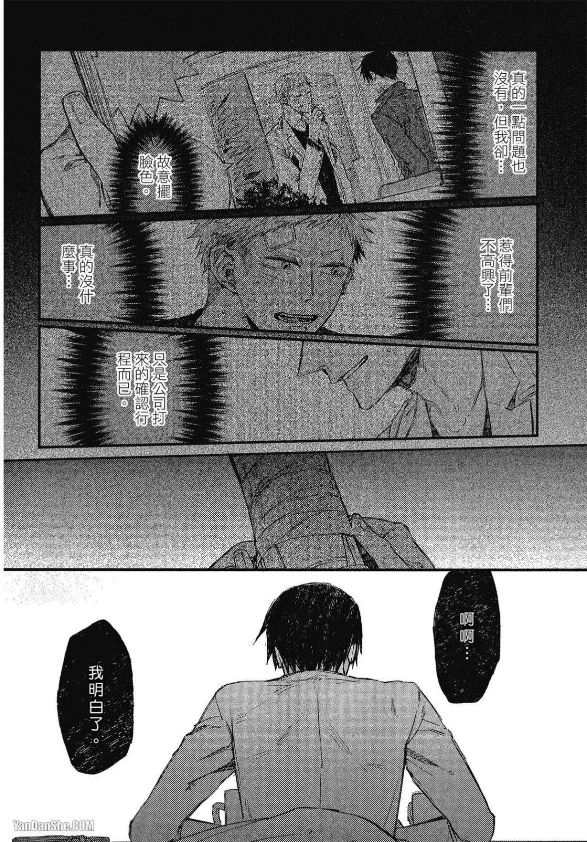 Oko-sama Star︱男孩们的明星 page 8 full