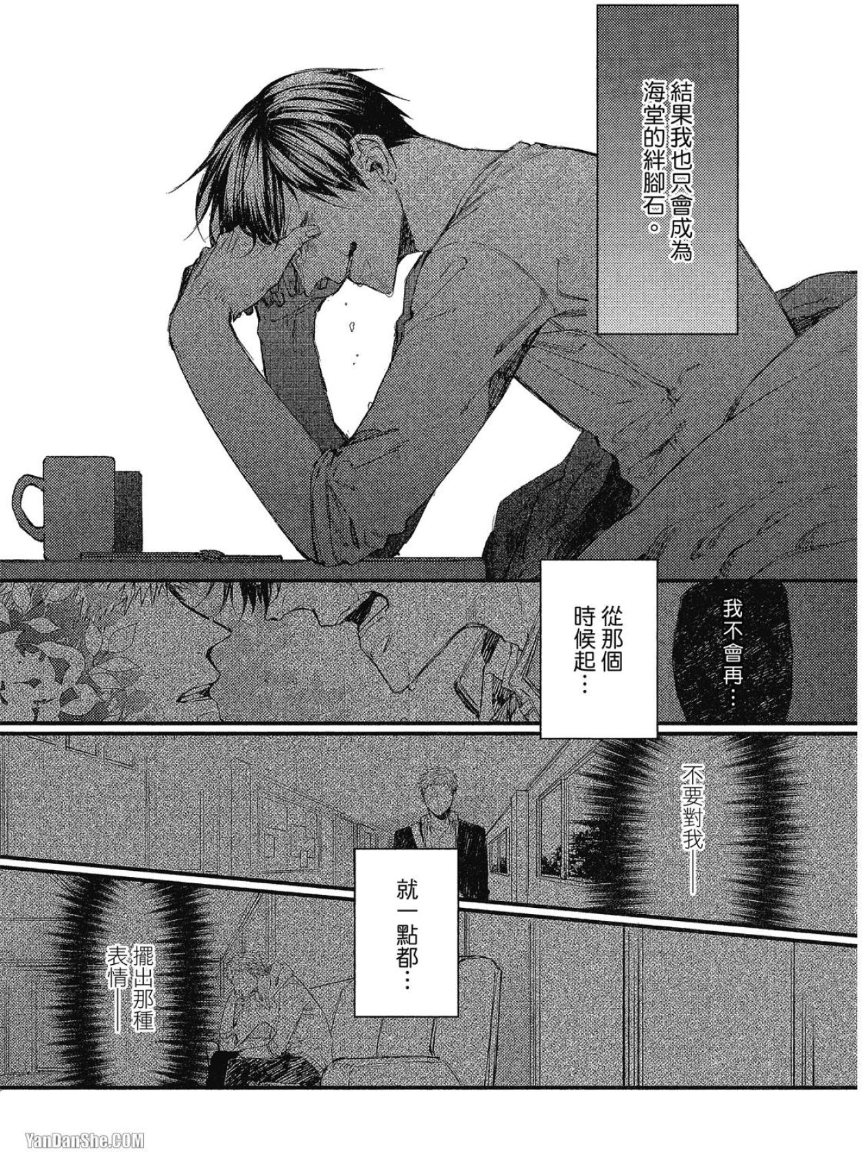 Oko-sama Star︱男孩们的明星 page 9 full