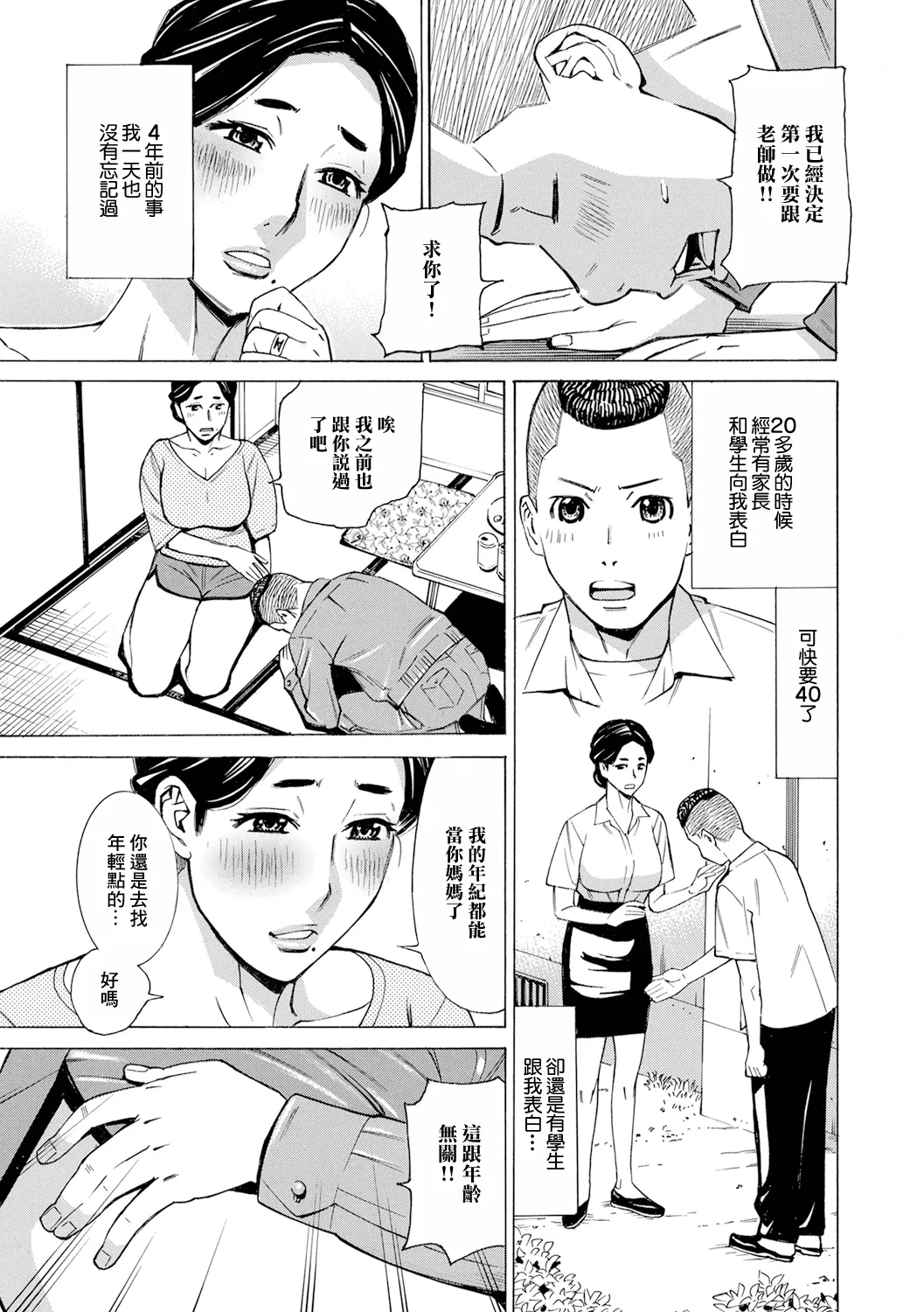 人妻女教師的秘密的課外授業 page 7 full