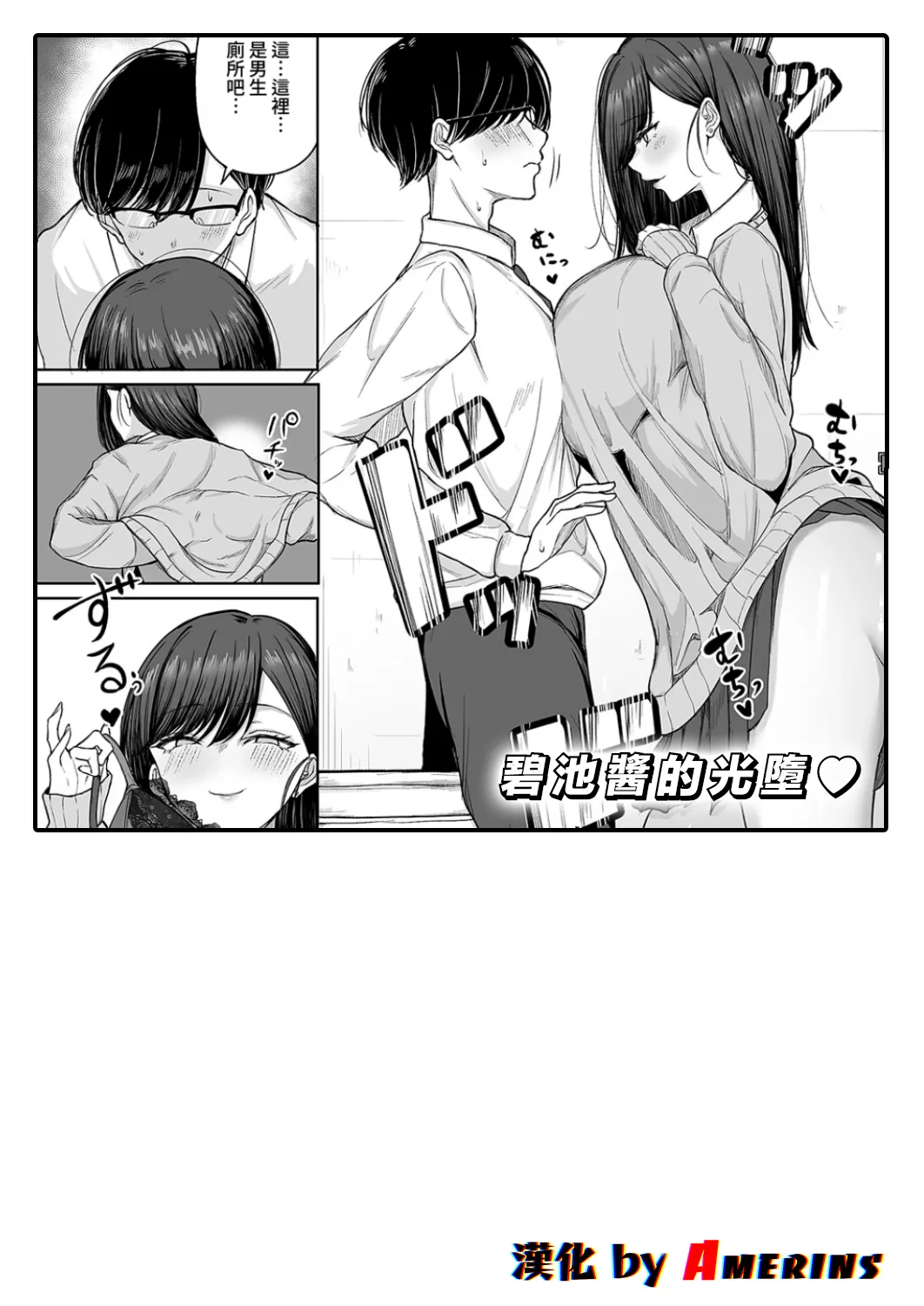 Bitch chan No Hikariochi ♥ page 1 full
