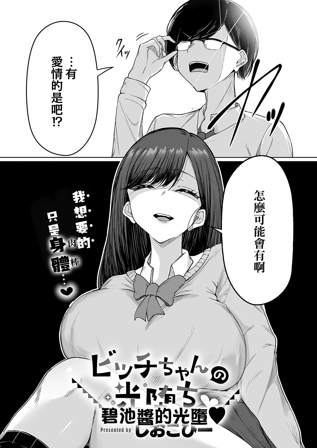 Bitch chan No Hikariochi ♥ page 3 full