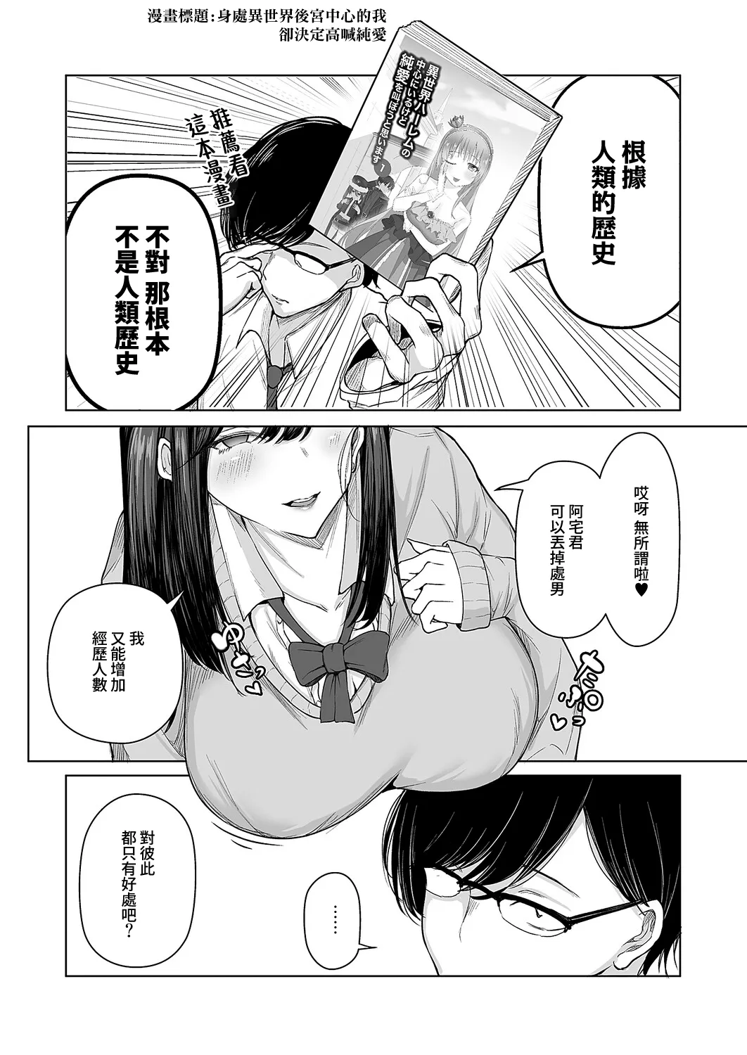 Bitch chan No Hikariochi ♥ page 5 full