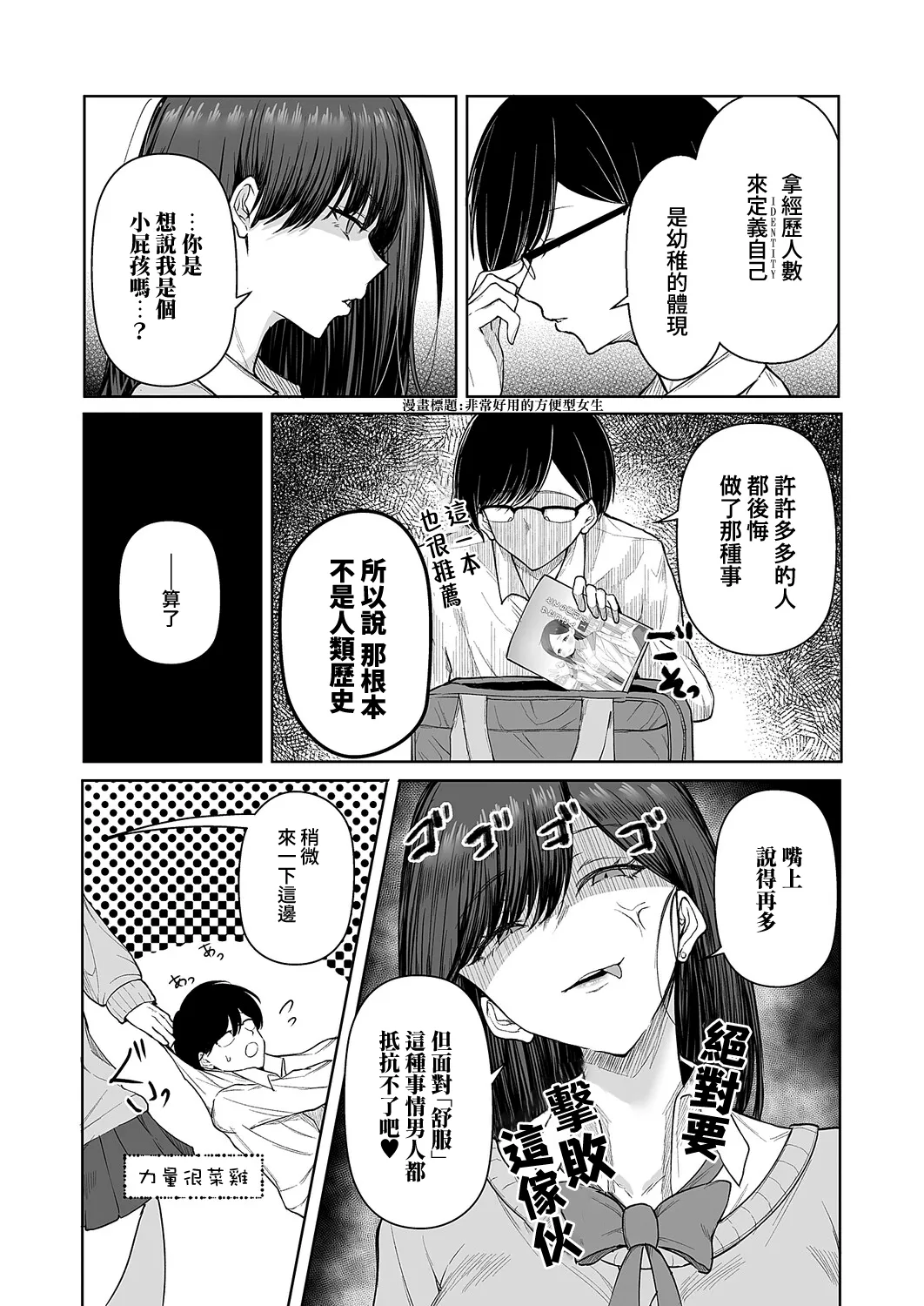 Bitch chan No Hikariochi ♥ page 6 full