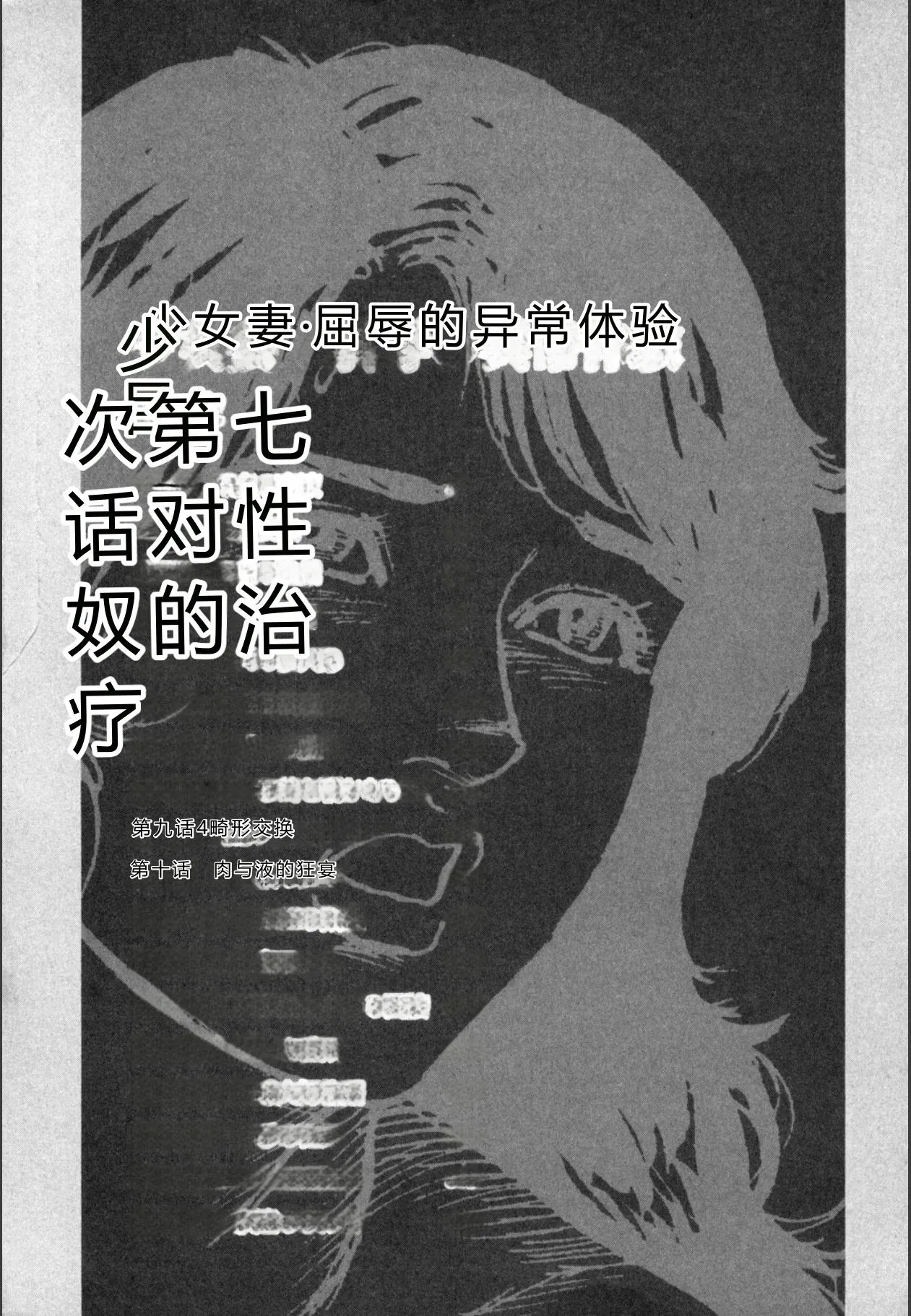 Syoujozuma Kutujoku no Ijoutaiken page 4 full