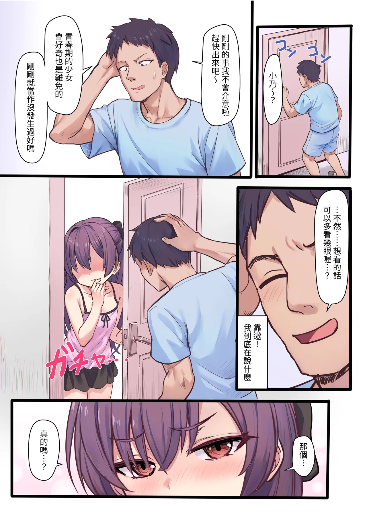 Warui Ko to no Bukiyou de Ecchi na Kyoudou Seikatsu | 壞孩子與宅大叔的色色共同生活 page 6 full