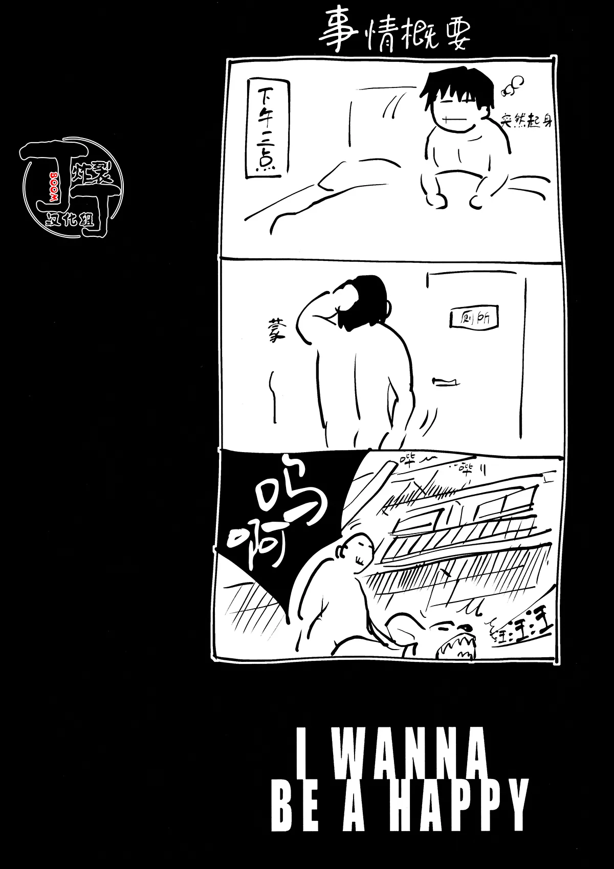 I WANNA BE A HAPPY page 5 full