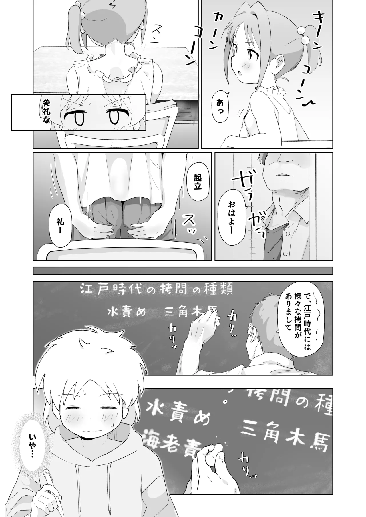Shusseki Bangou Hitotsu Chigai no Ko page 5 full